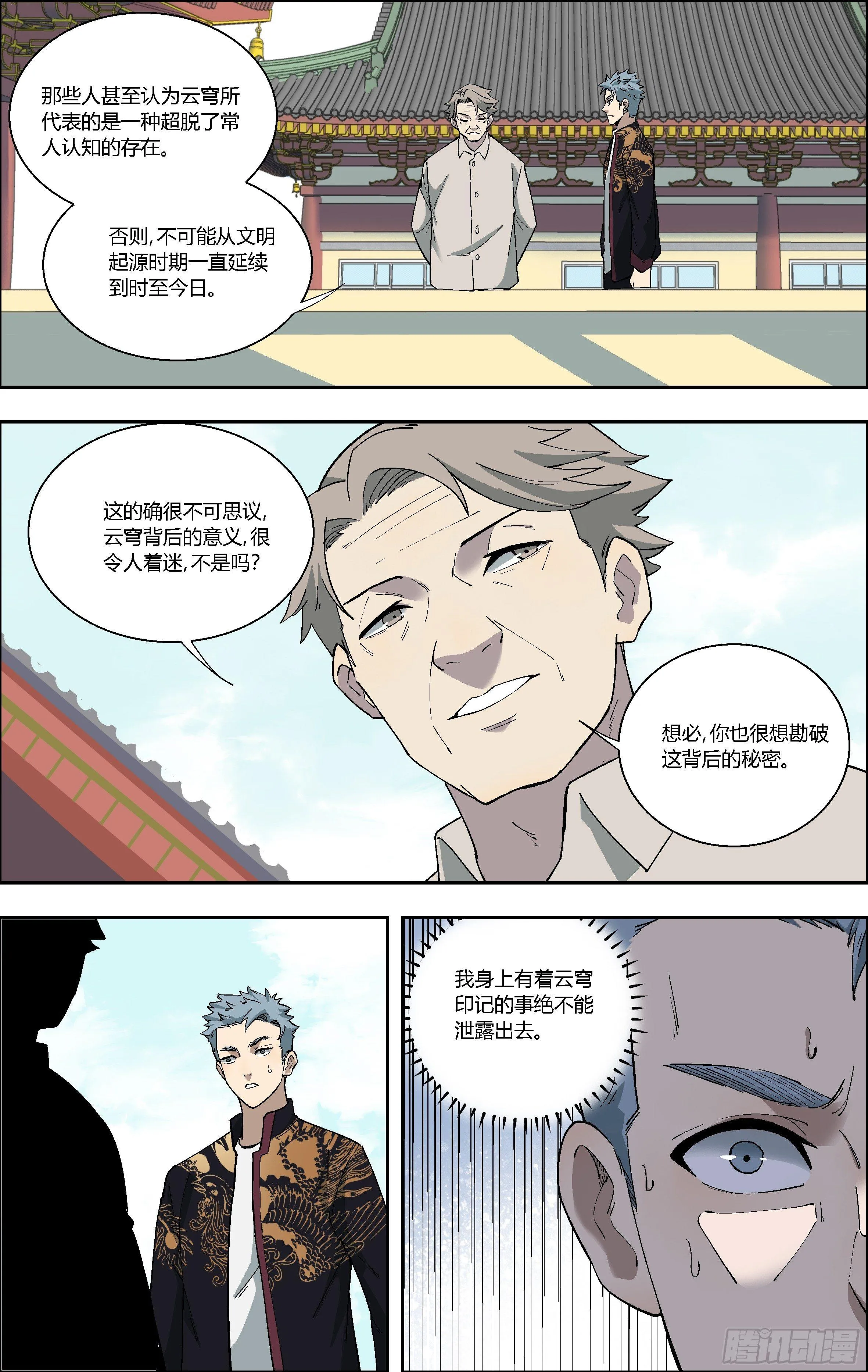 80.不能泄露的秘密 第6页