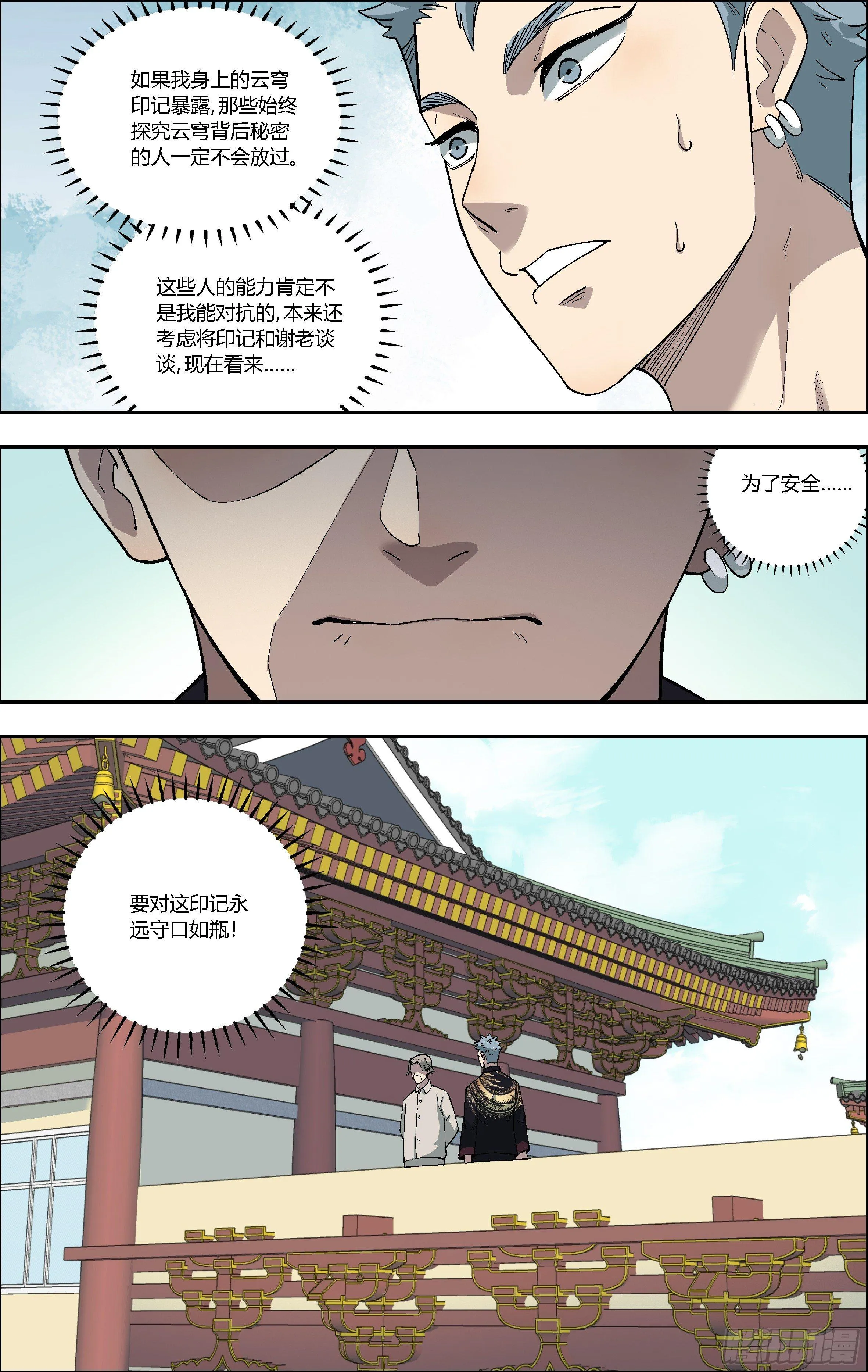 80.不能泄露的秘密 第7页
