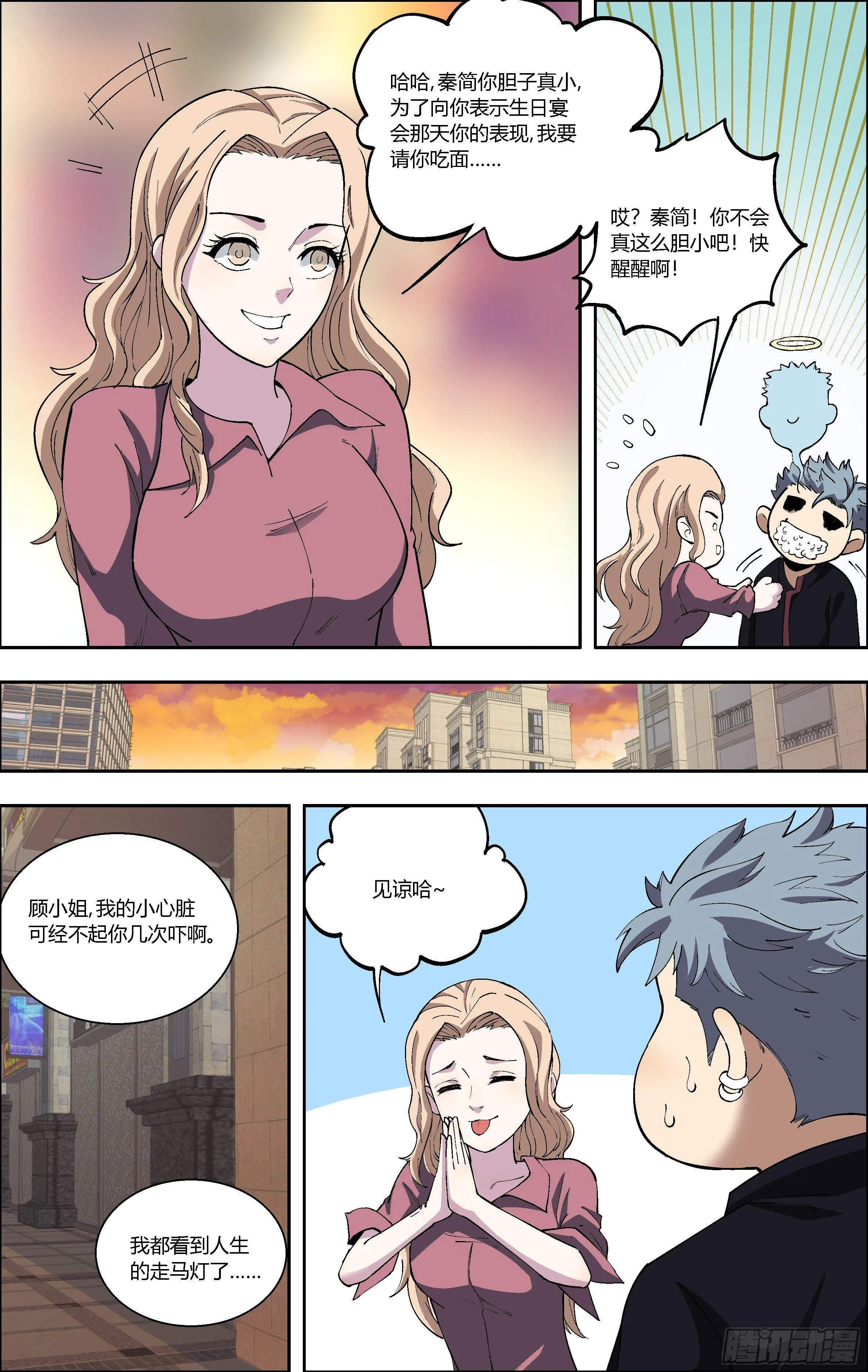 80.不能泄露的秘密 第9页