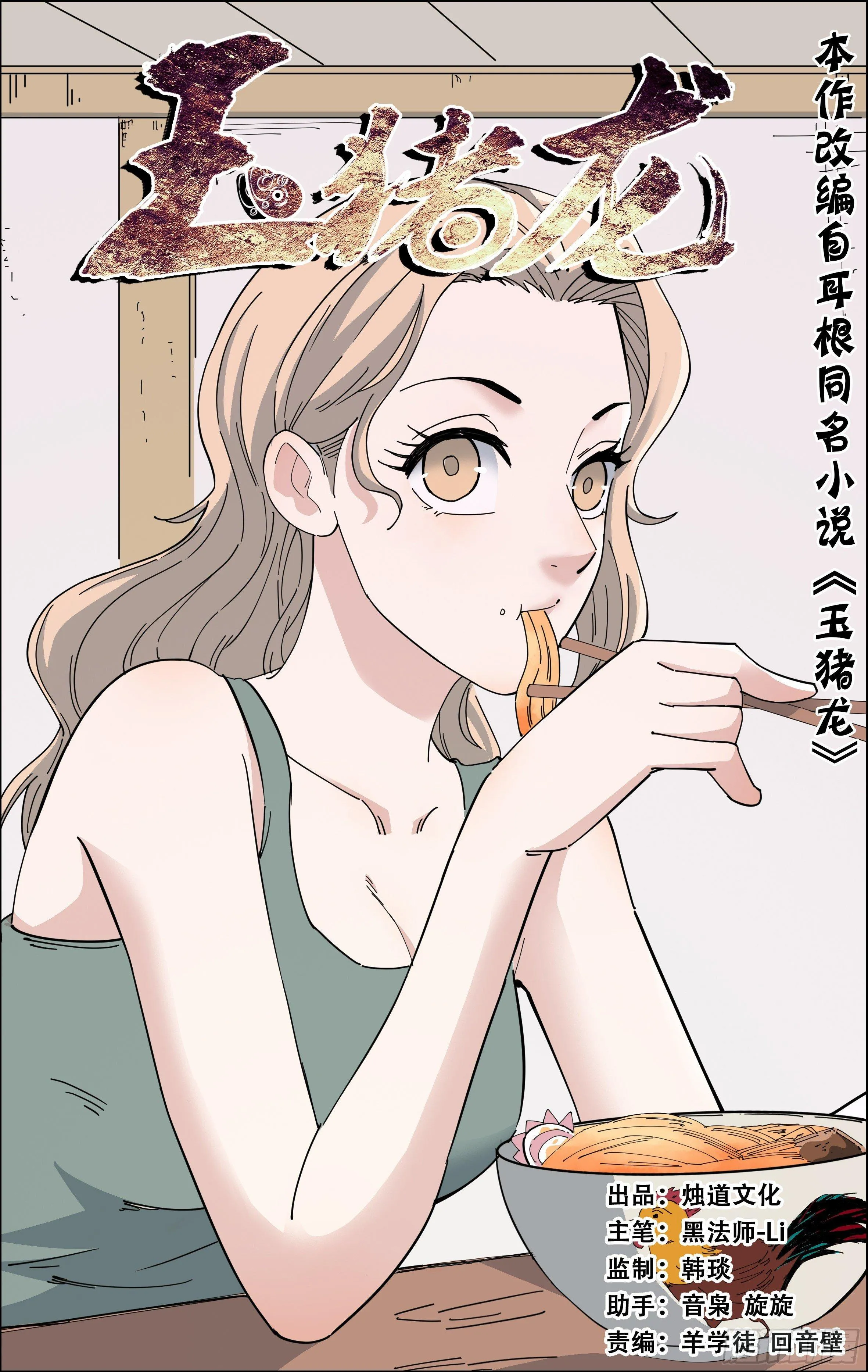 81.面馆中的宝贝 第1页