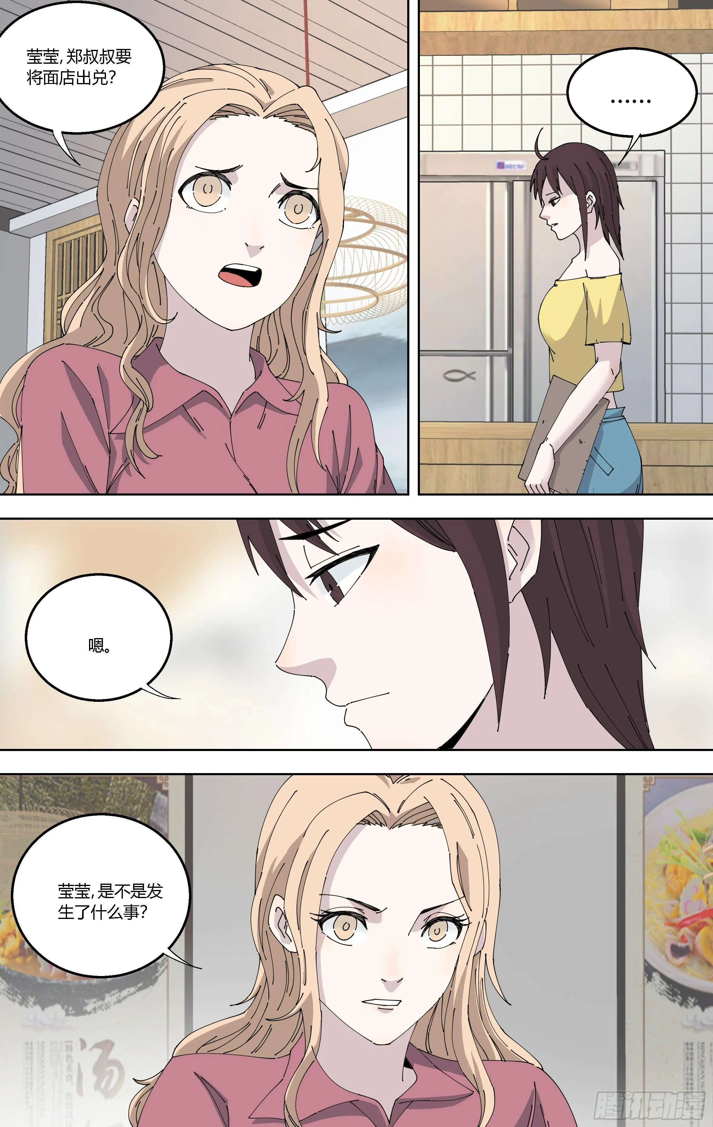 81.面馆中的宝贝 第3页