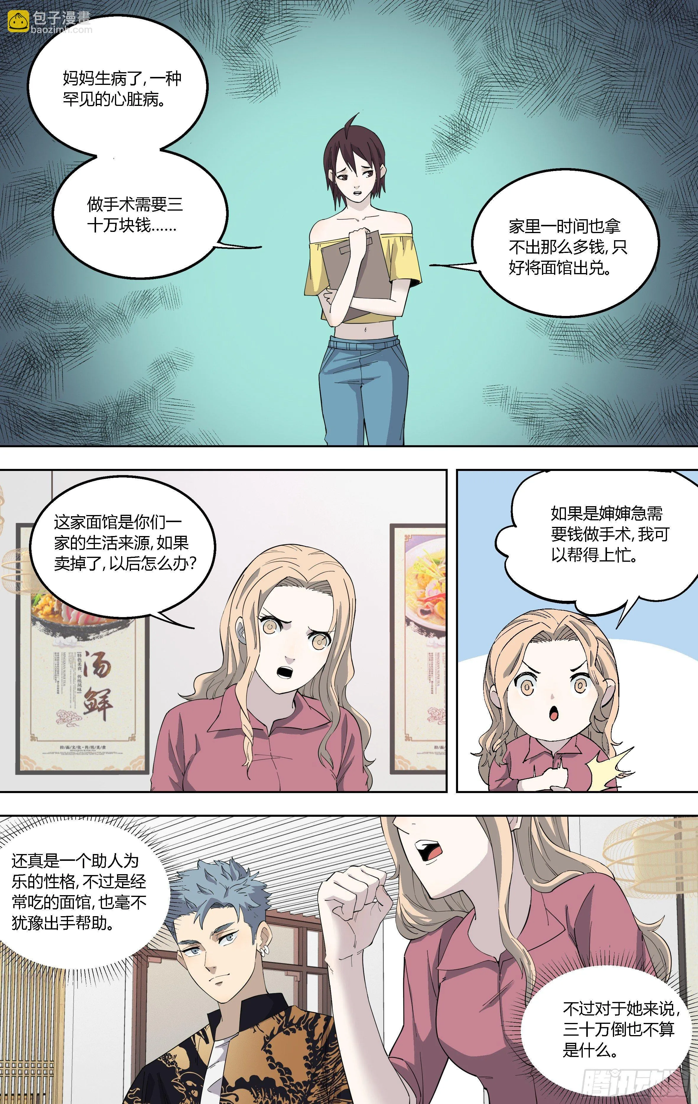 81.面馆中的宝贝 第4页