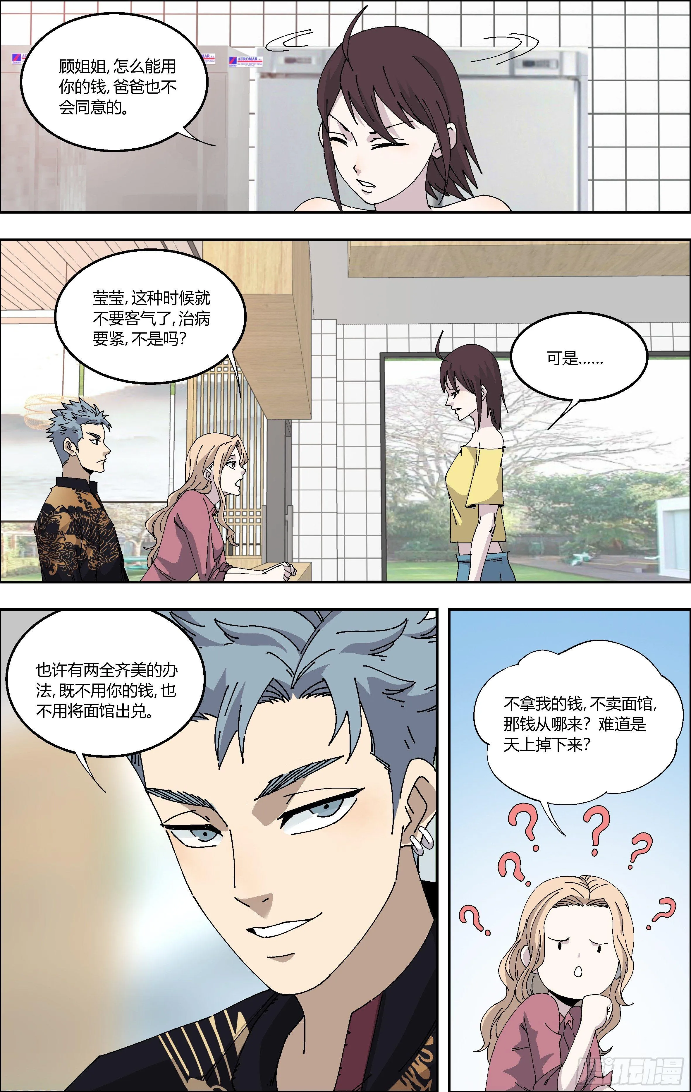81.面馆中的宝贝 第5页