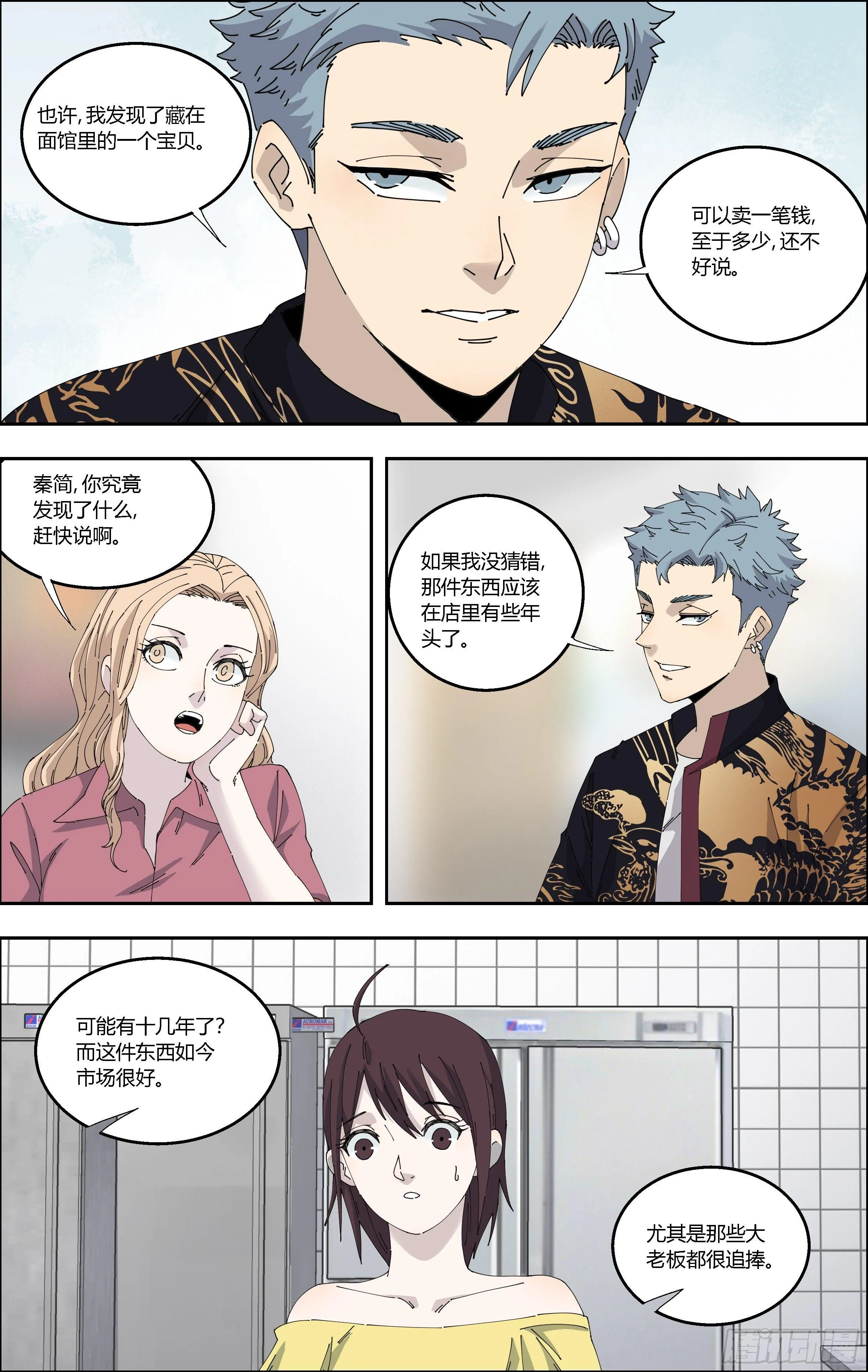 81.面馆中的宝贝 第6页