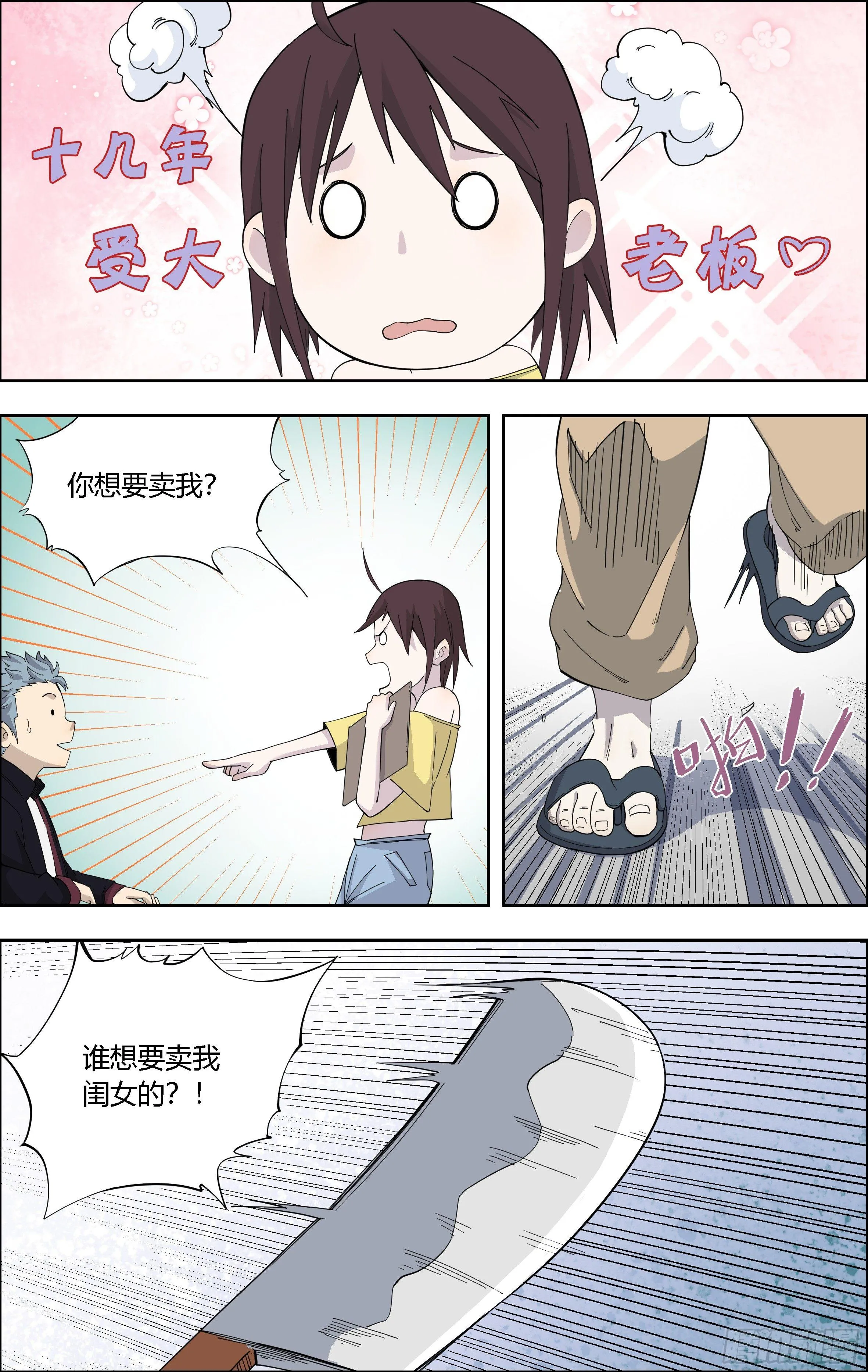 81.面馆中的宝贝 第7页
