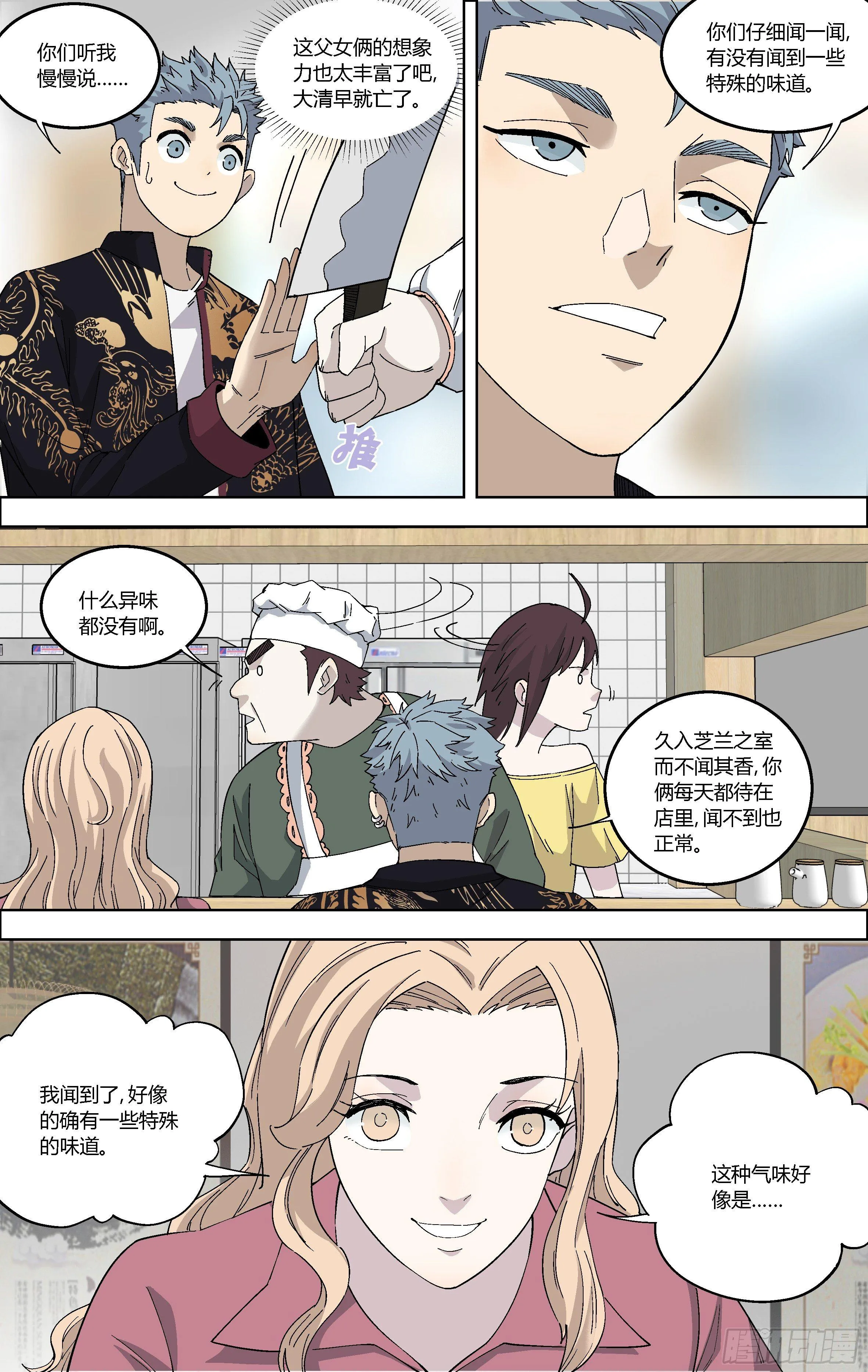 81.面馆中的宝贝 第9页