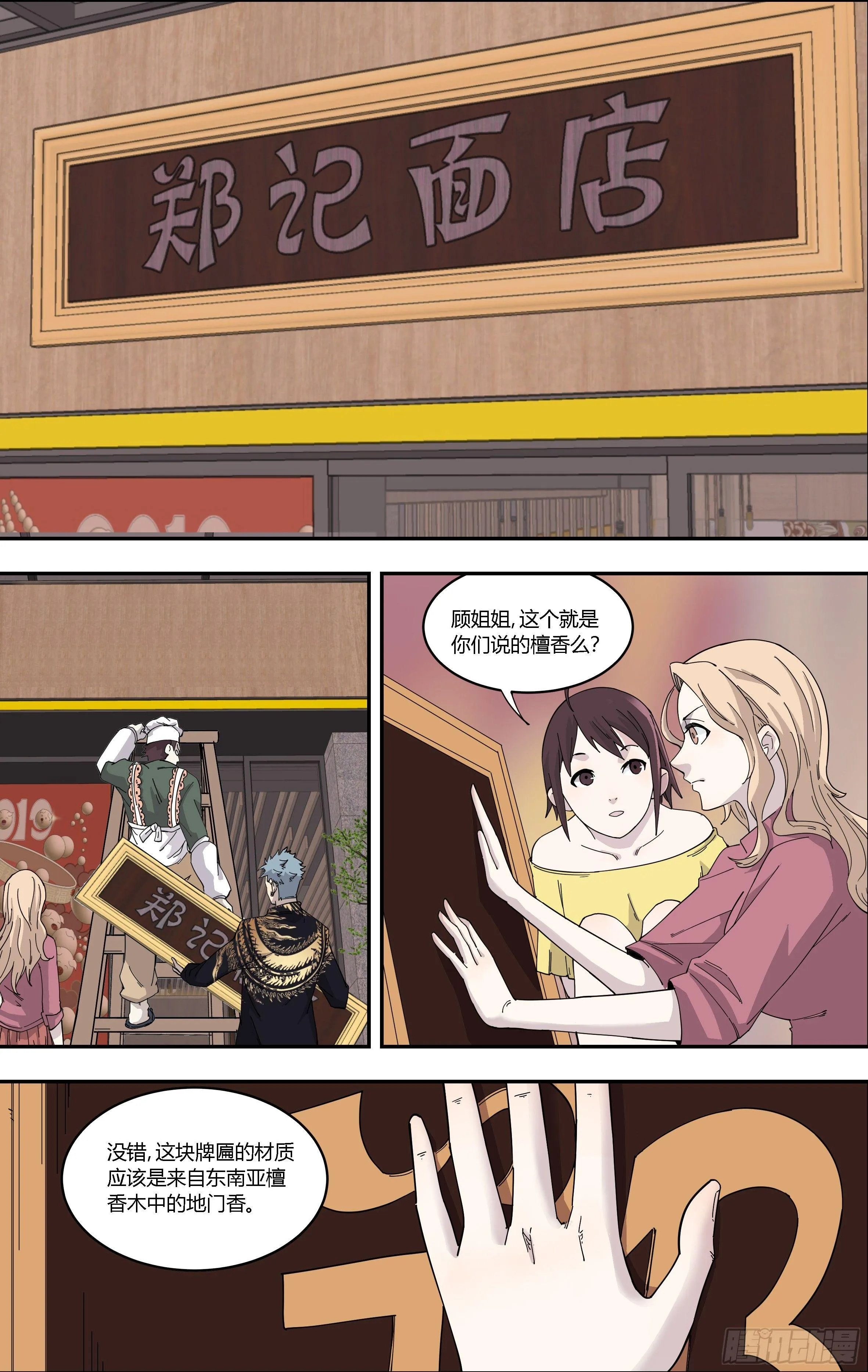 81.面馆中的宝贝 第11页