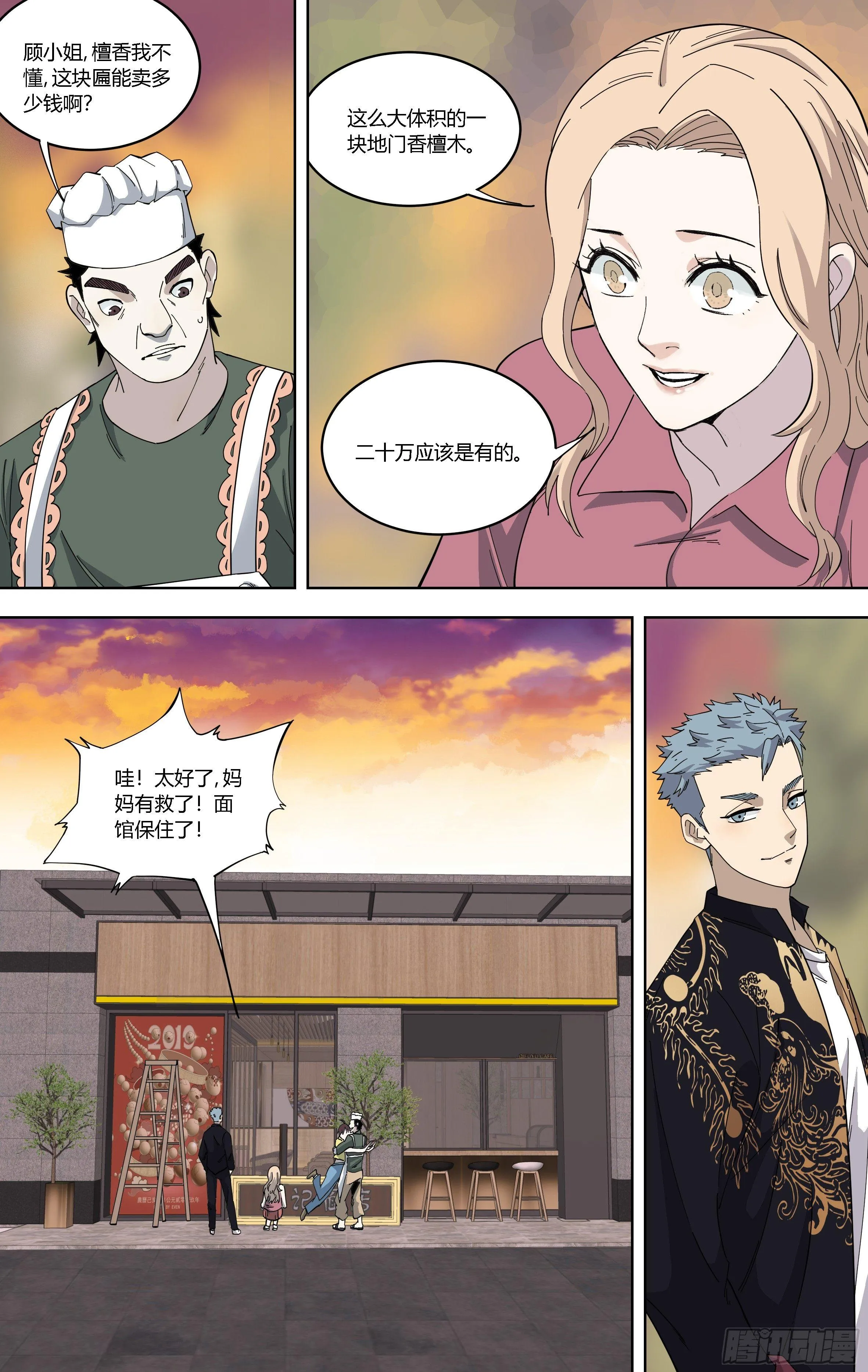 81.面馆中的宝贝 第12页