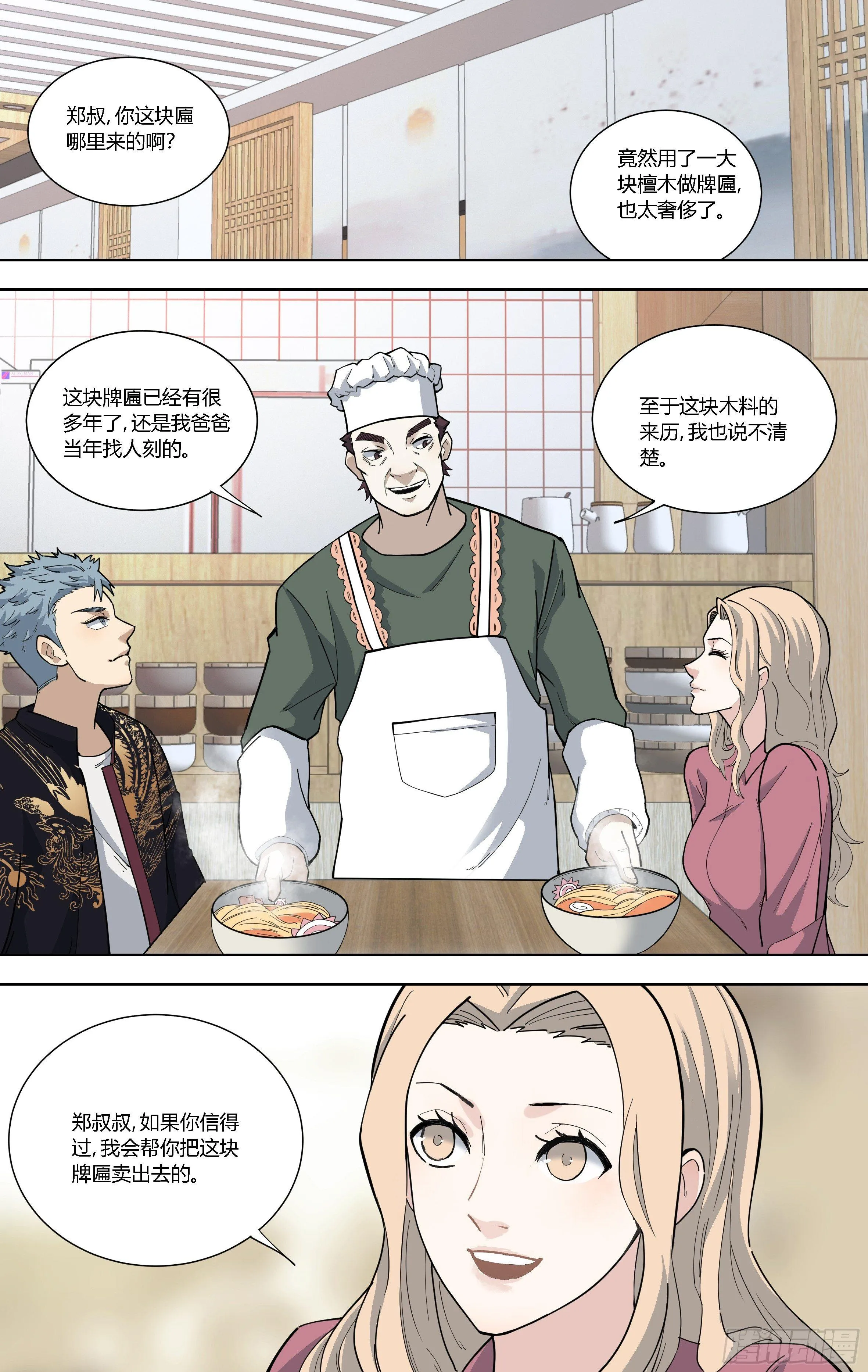 82.赝品的巅峰 第1页