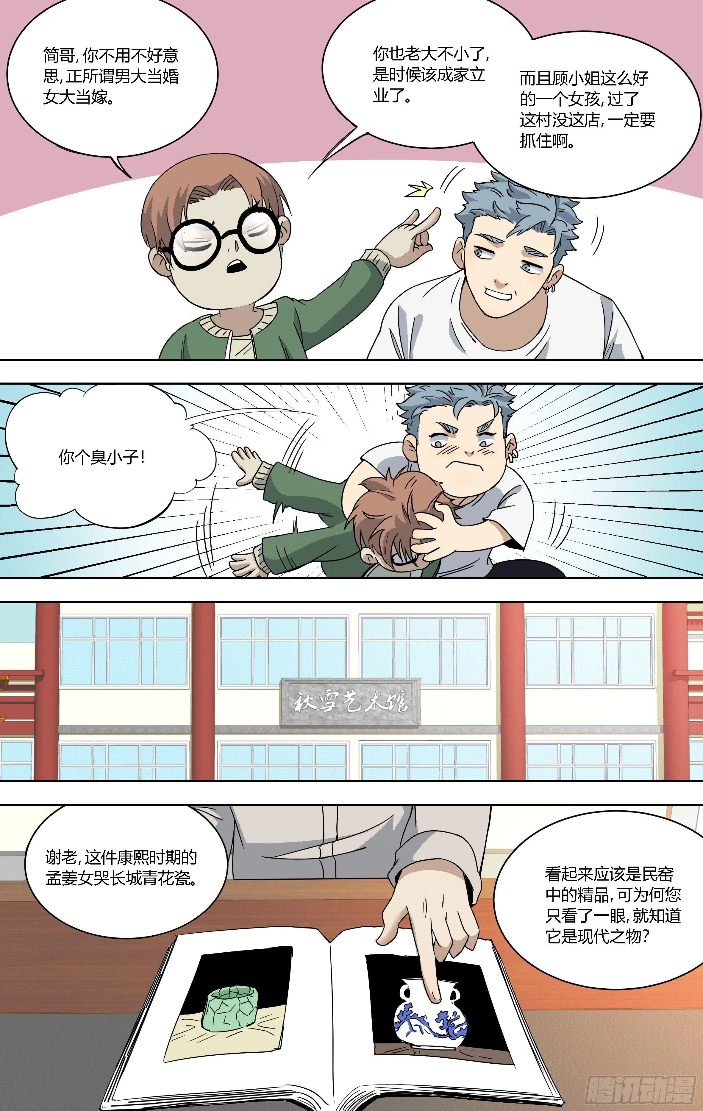 82.赝品的巅峰 第6页