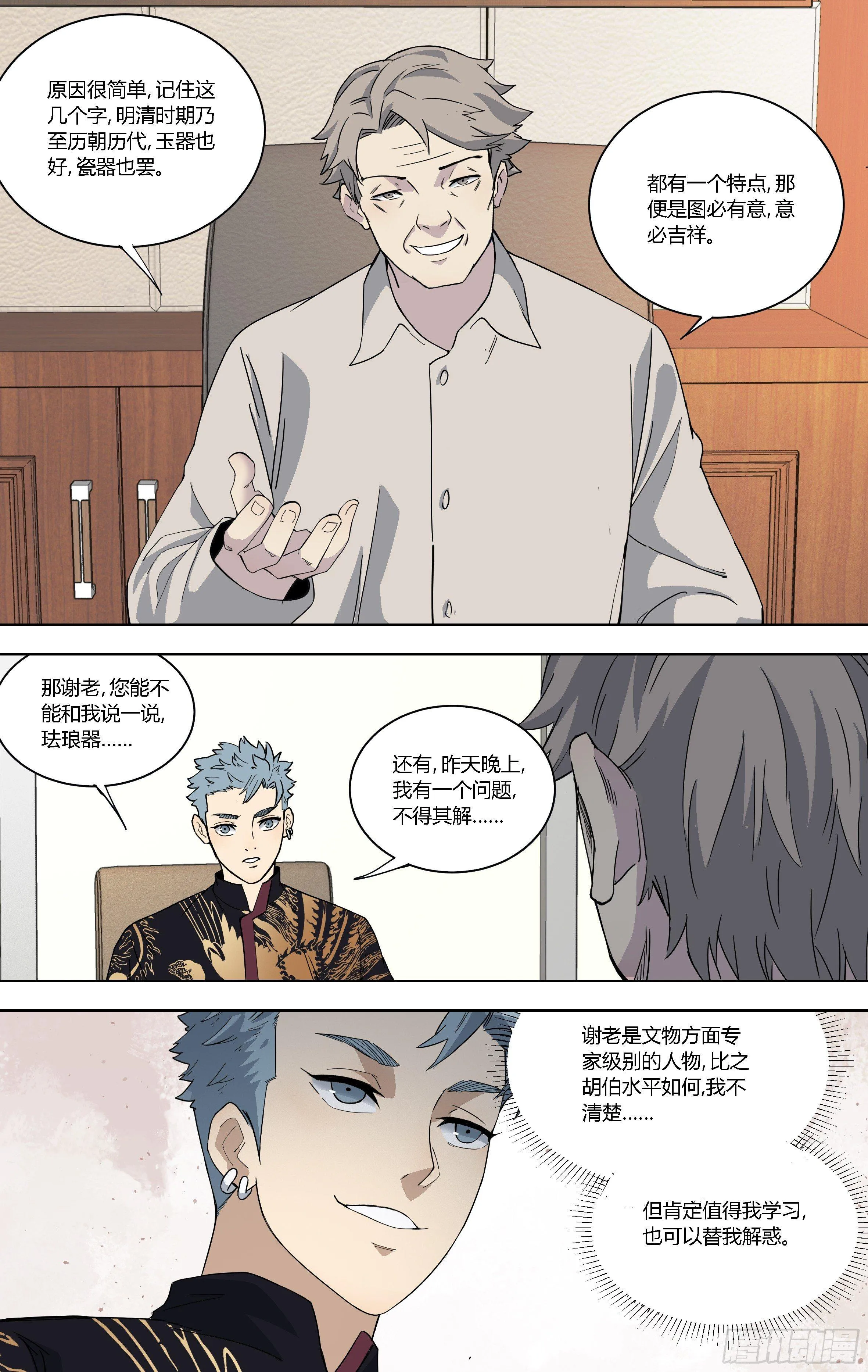 82.赝品的巅峰 第7页