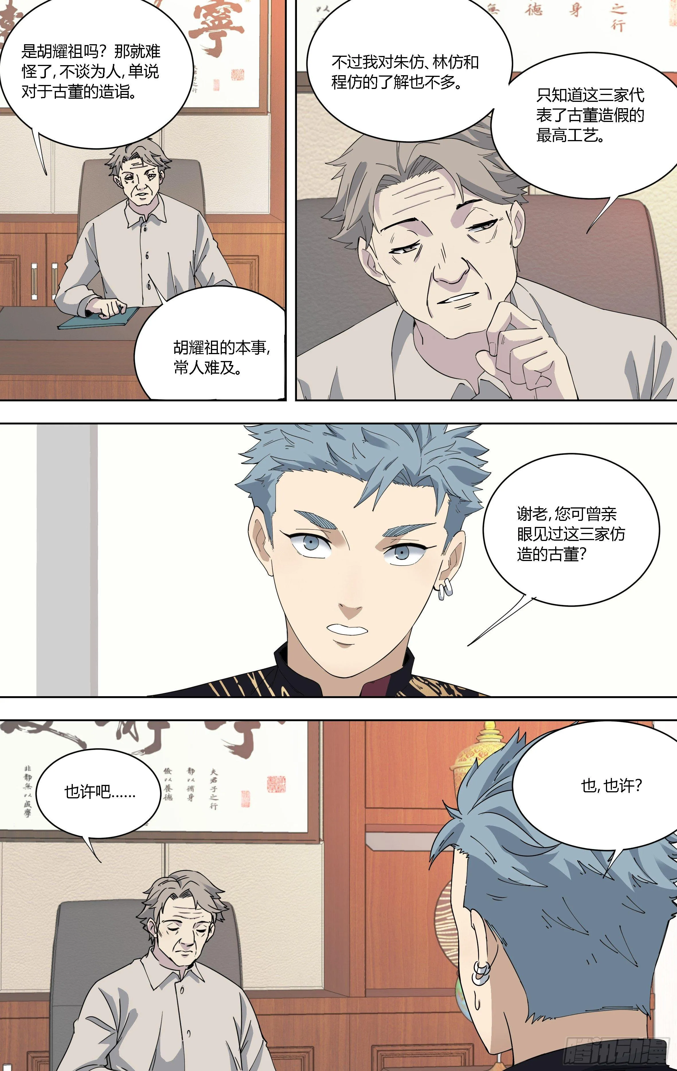 82.赝品的巅峰 第9页