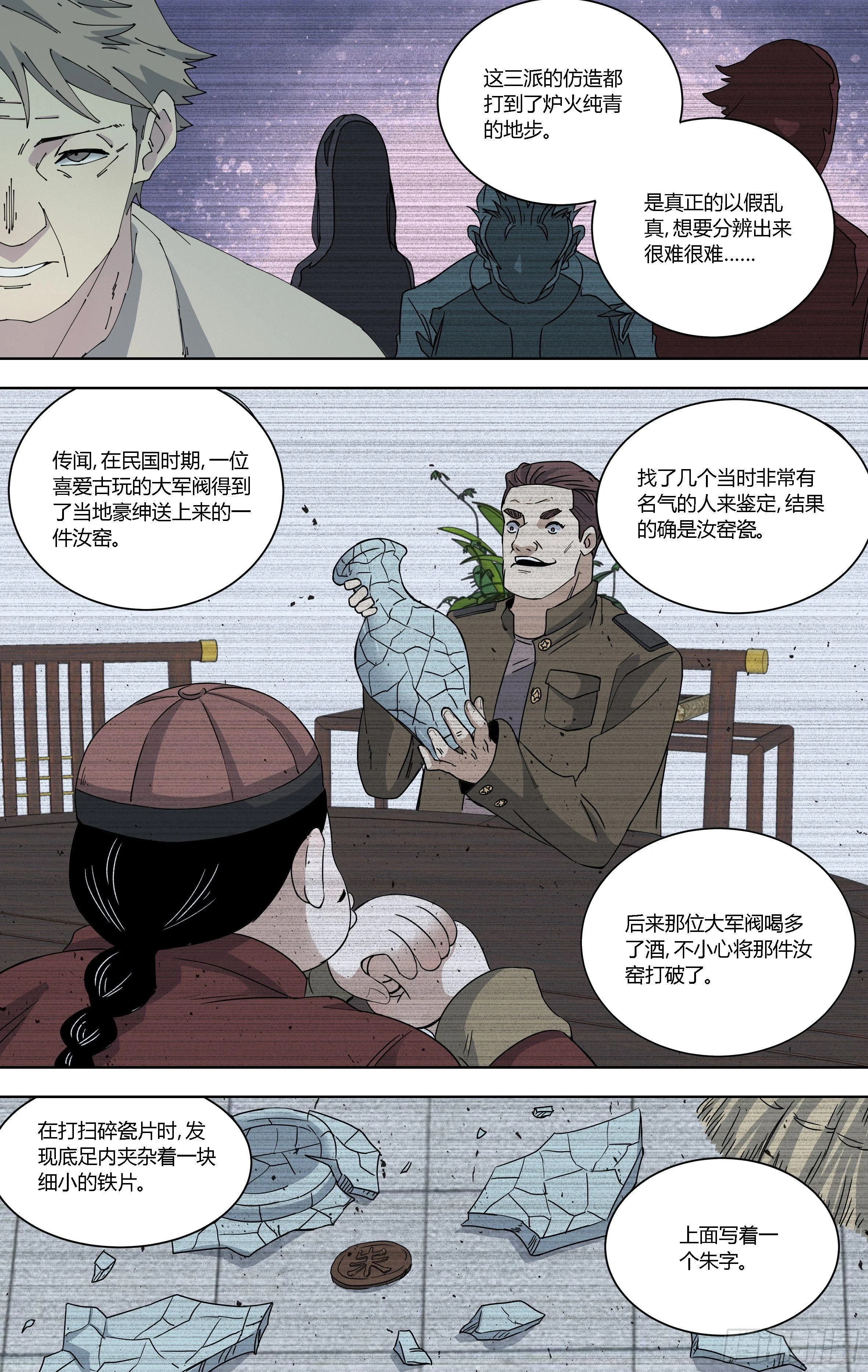 82.赝品的巅峰 第10页