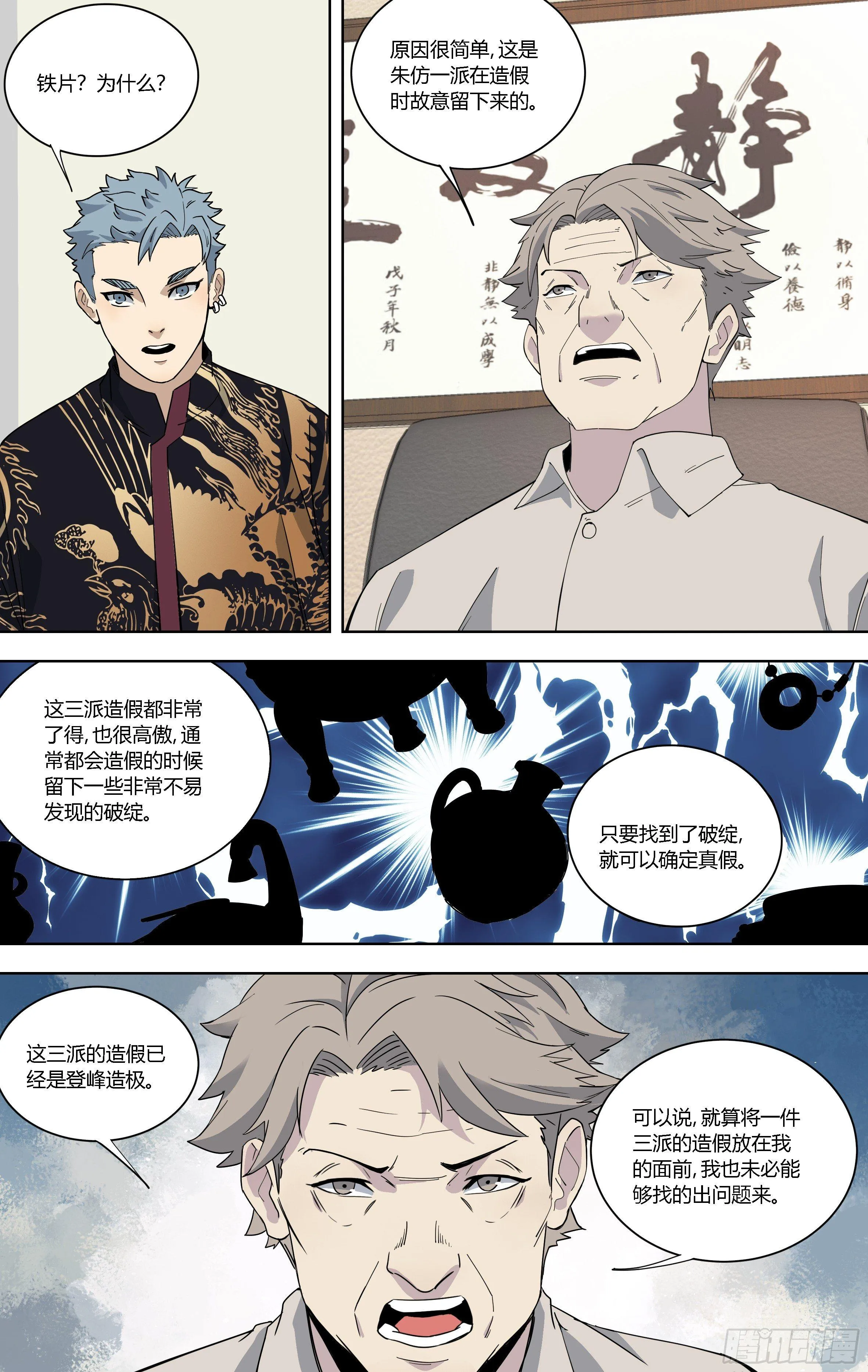 82.赝品的巅峰 第11页