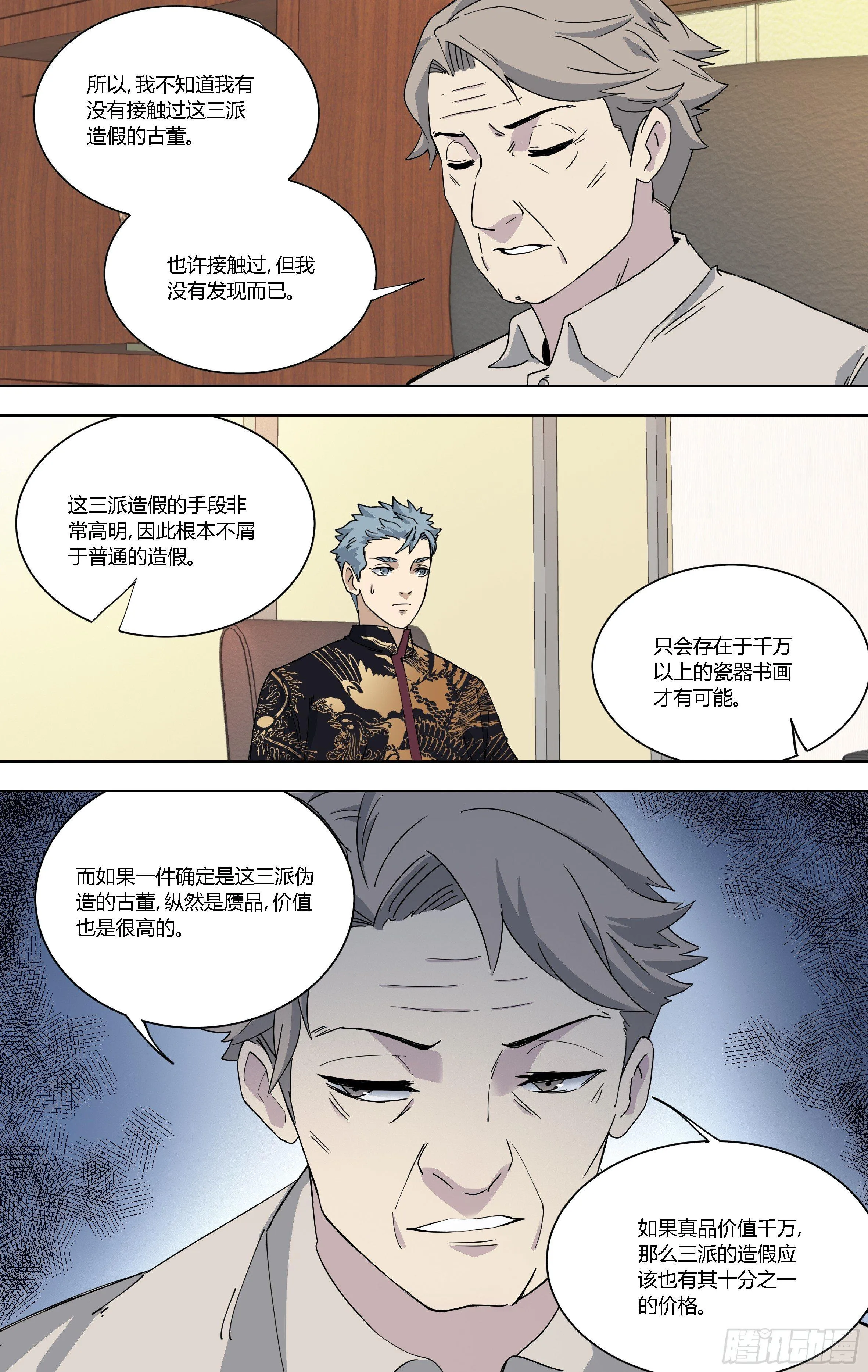82.赝品的巅峰 第12页
