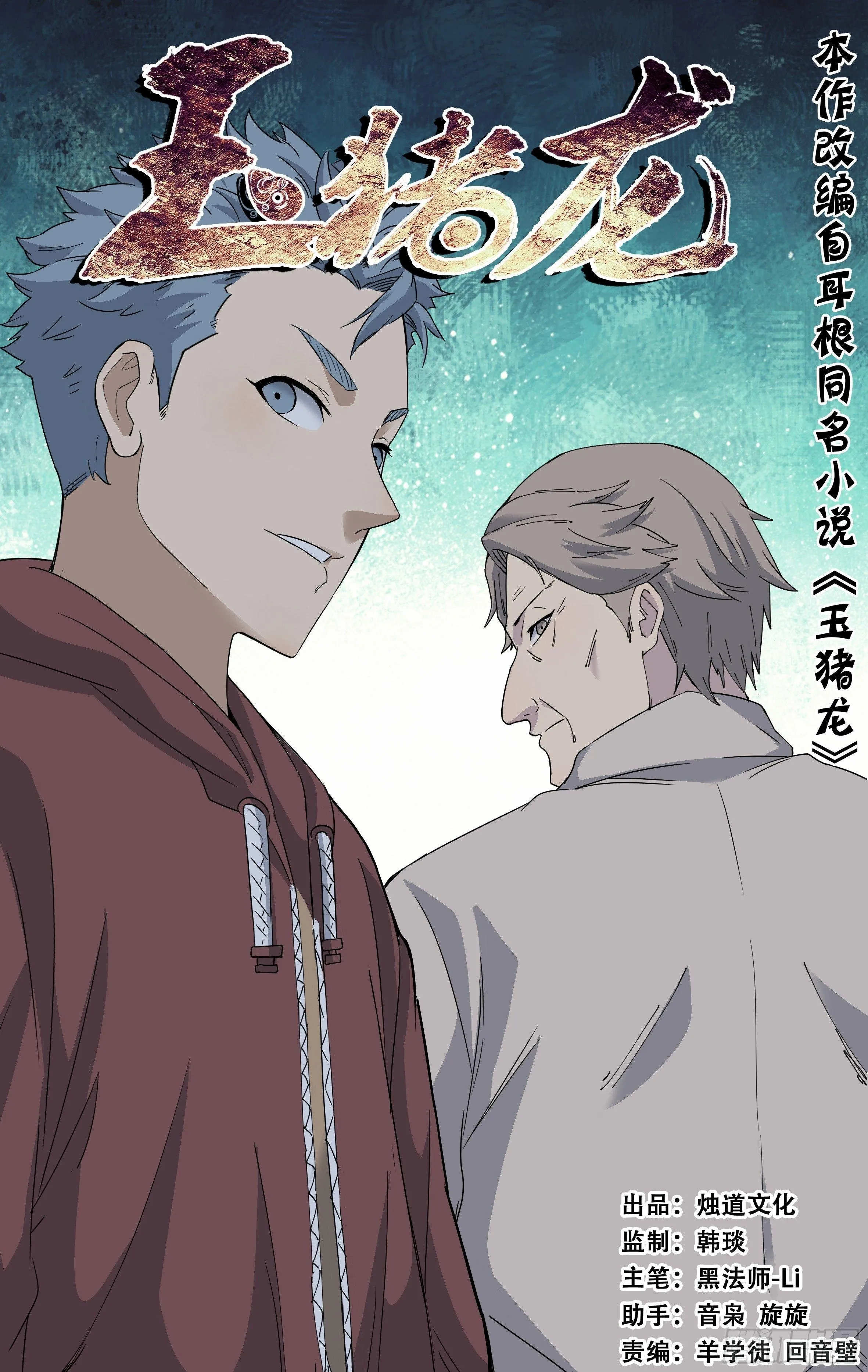 83.老宅寻宝 第1页