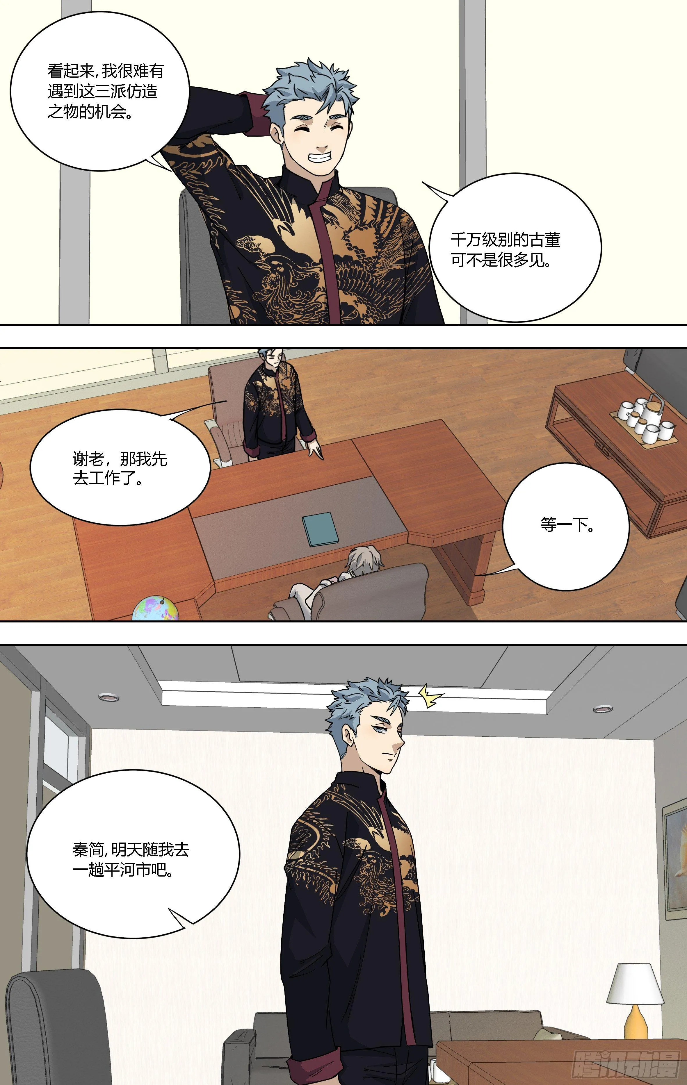 83.老宅寻宝 第2页