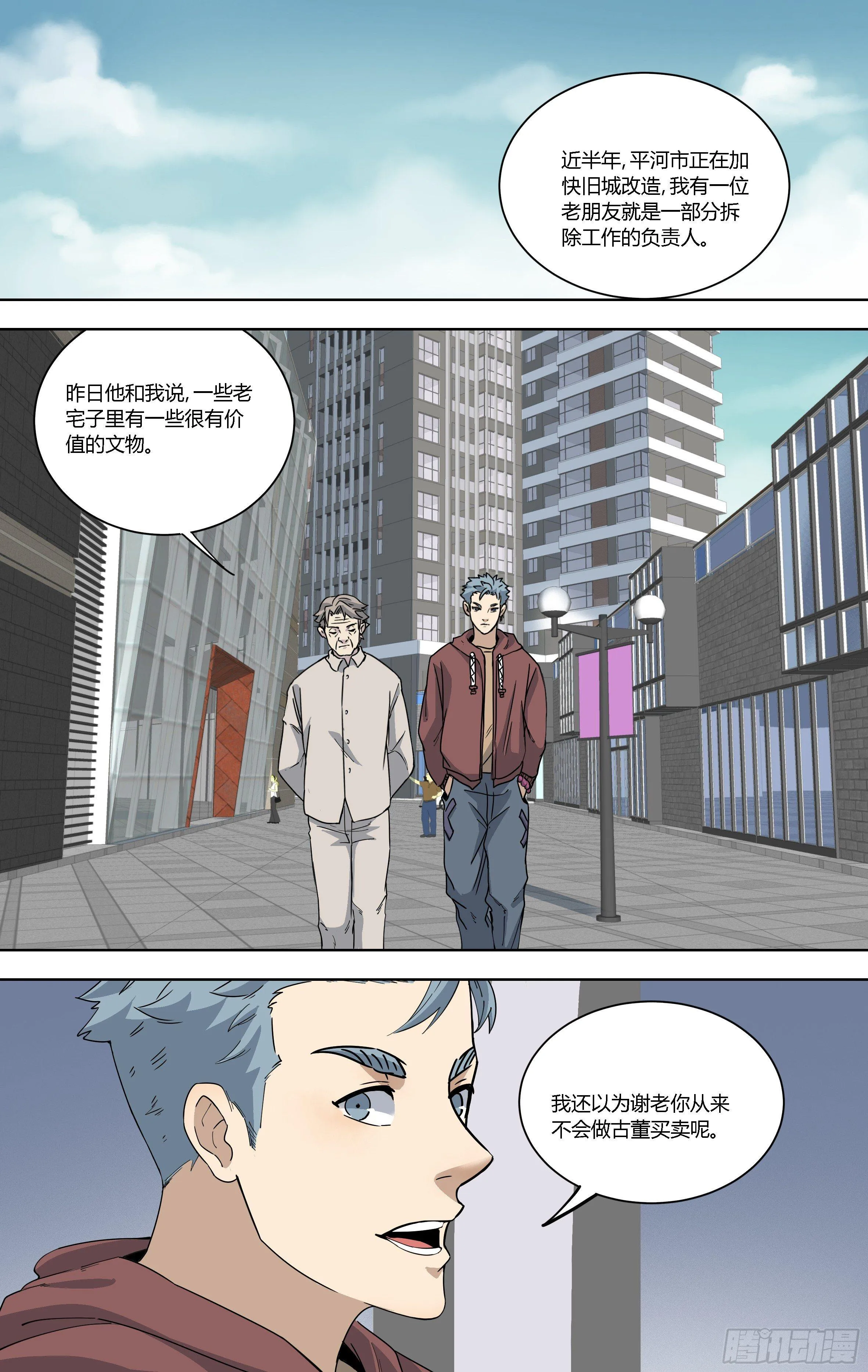 83.老宅寻宝 第3页