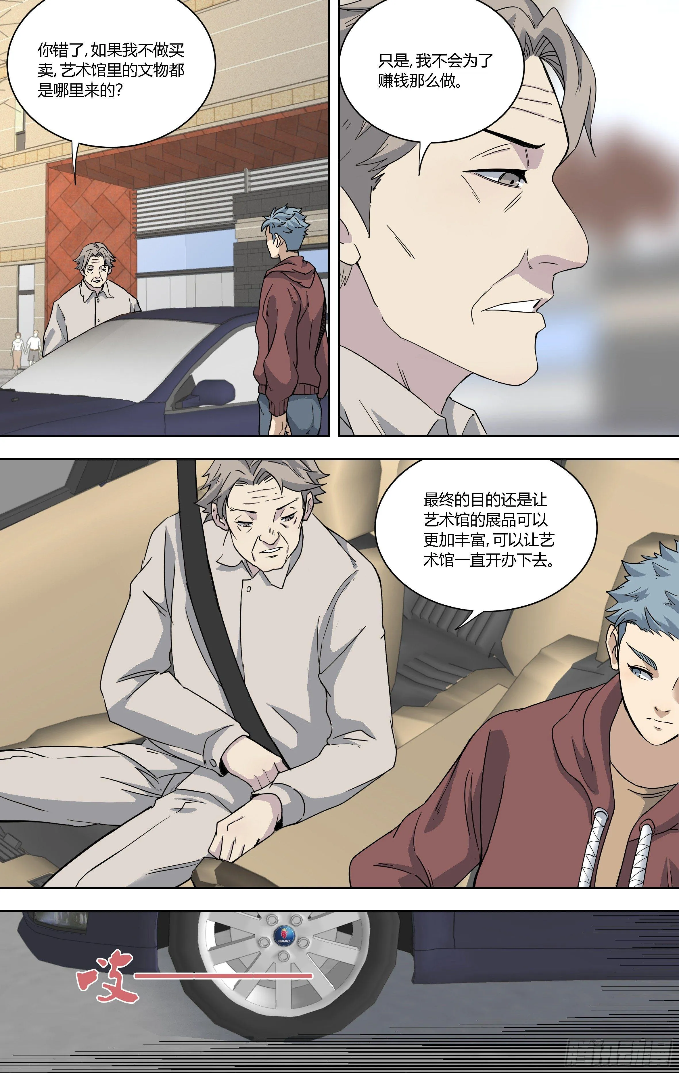 83.老宅寻宝 第4页