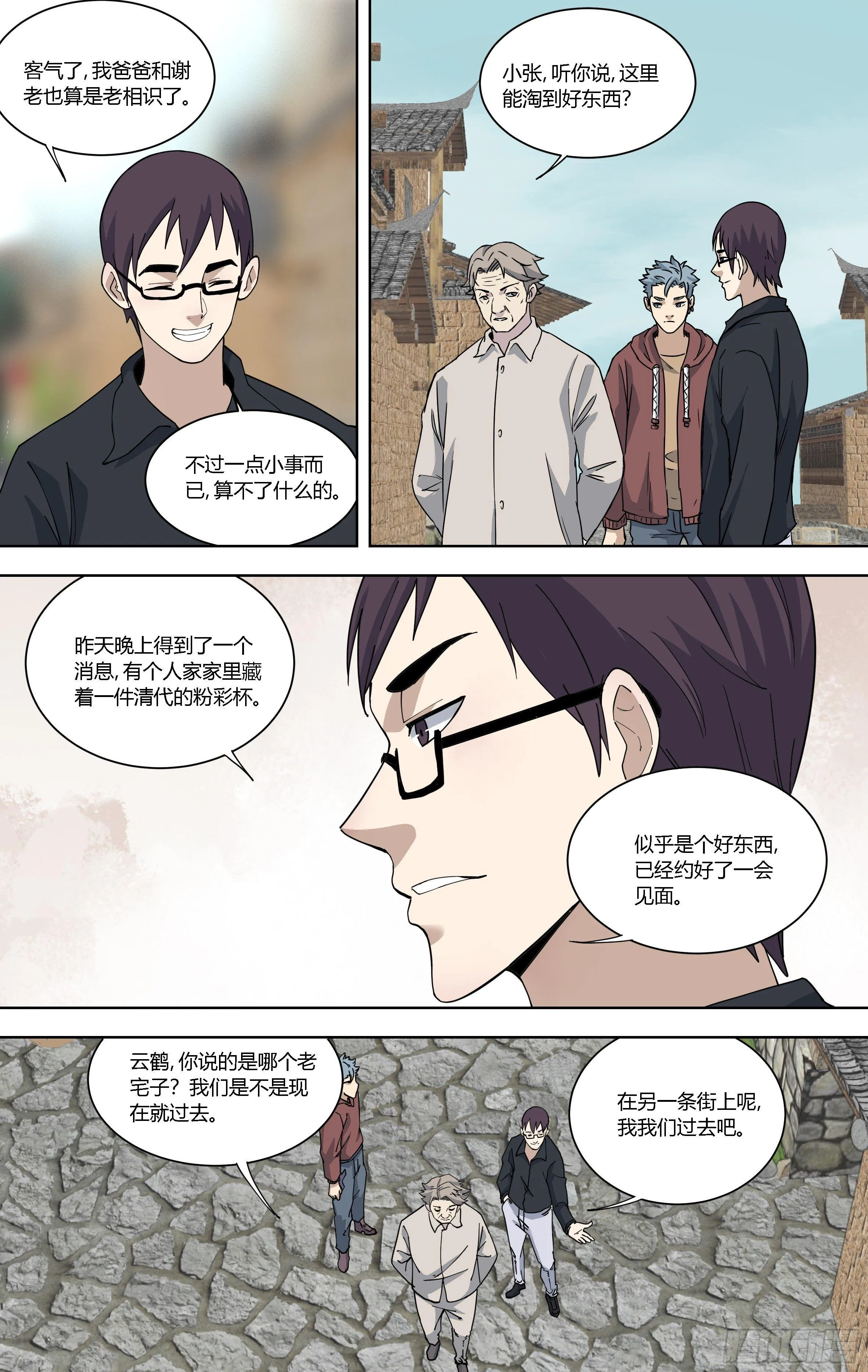 83.老宅寻宝 第7页