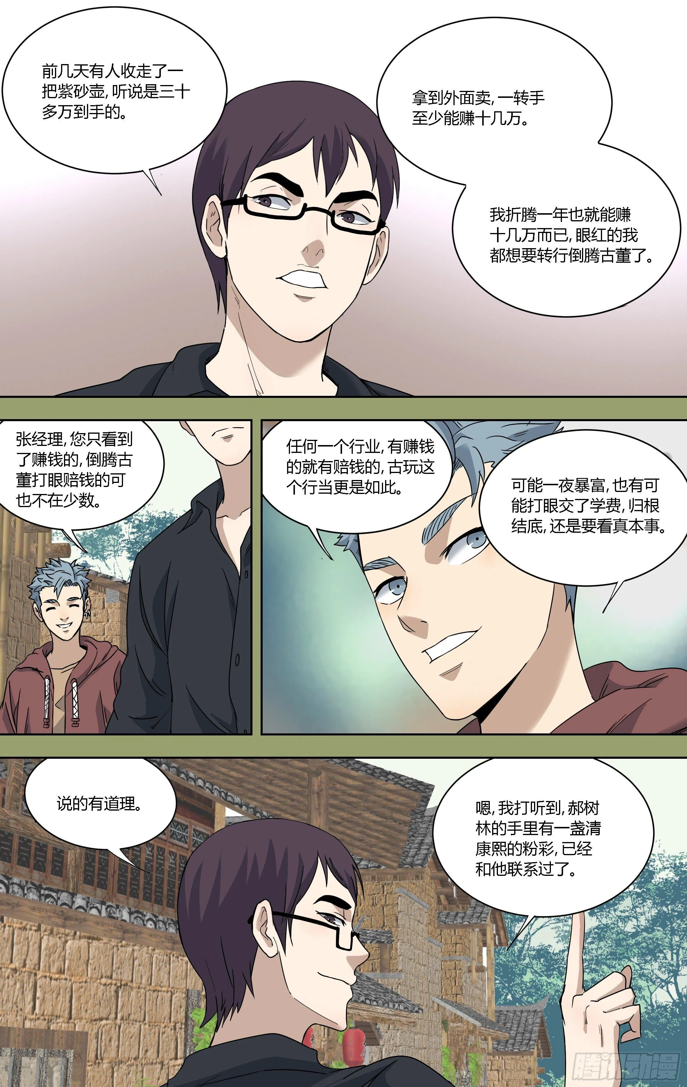 83.老宅寻宝 第8页