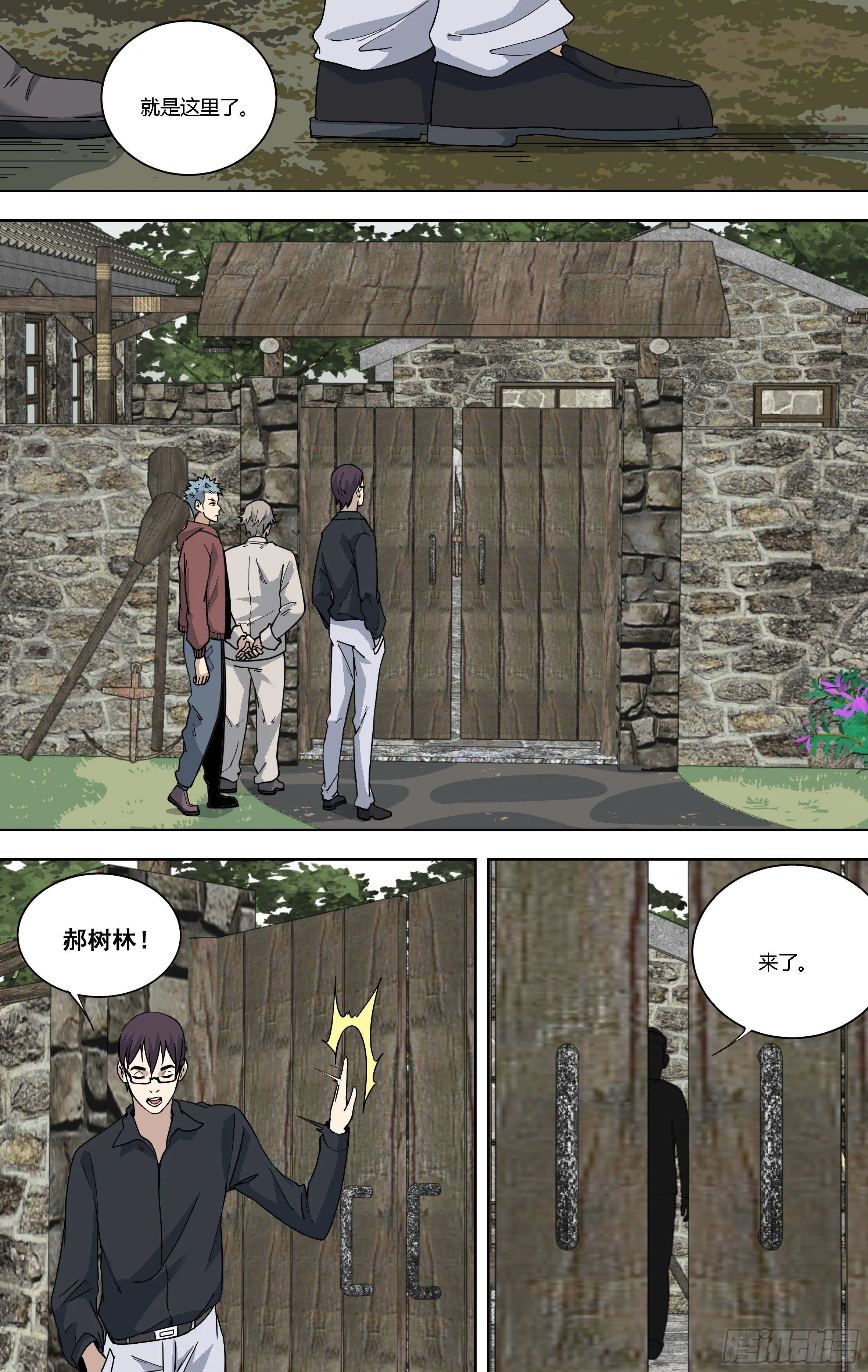 83.老宅寻宝 第9页