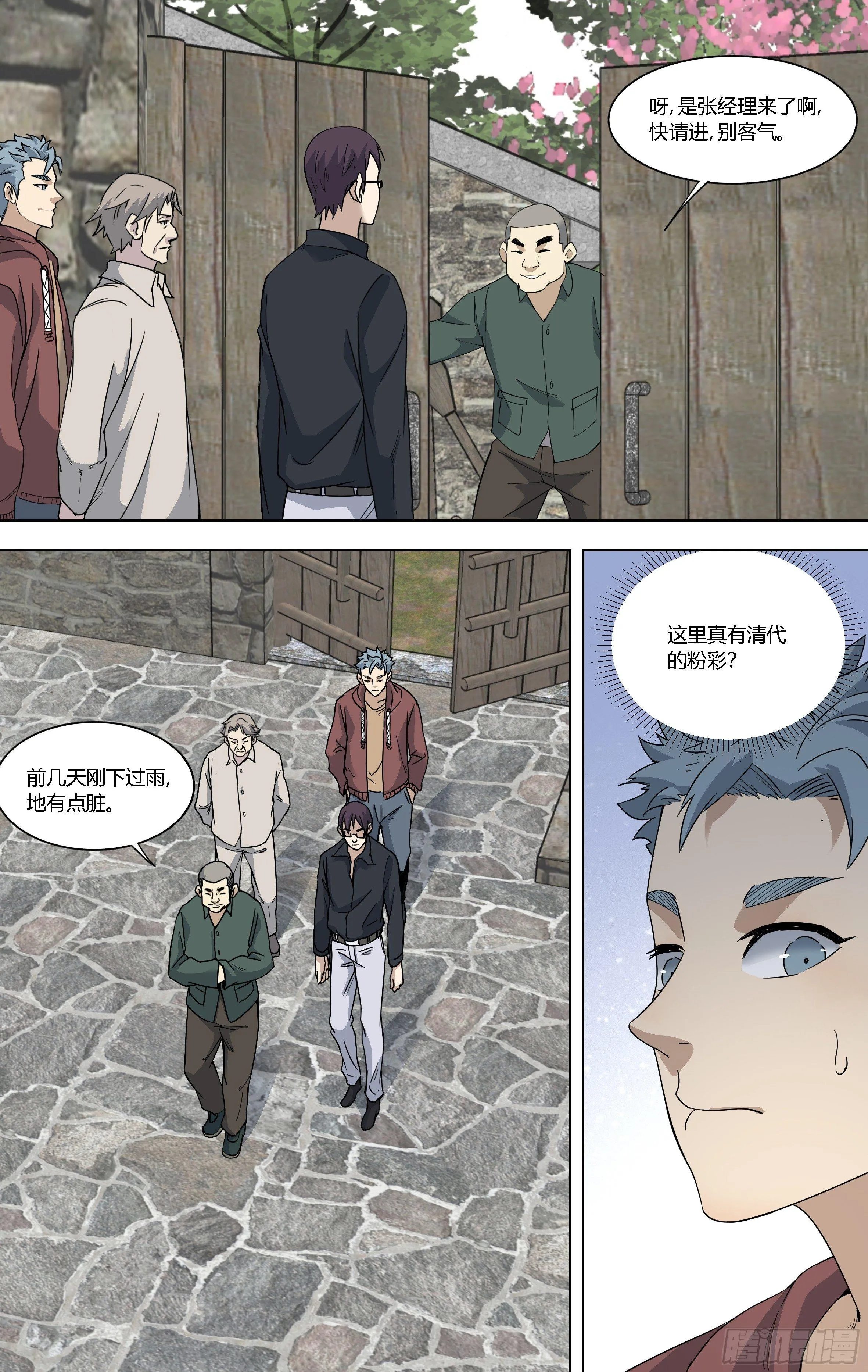 83.老宅寻宝 第10页