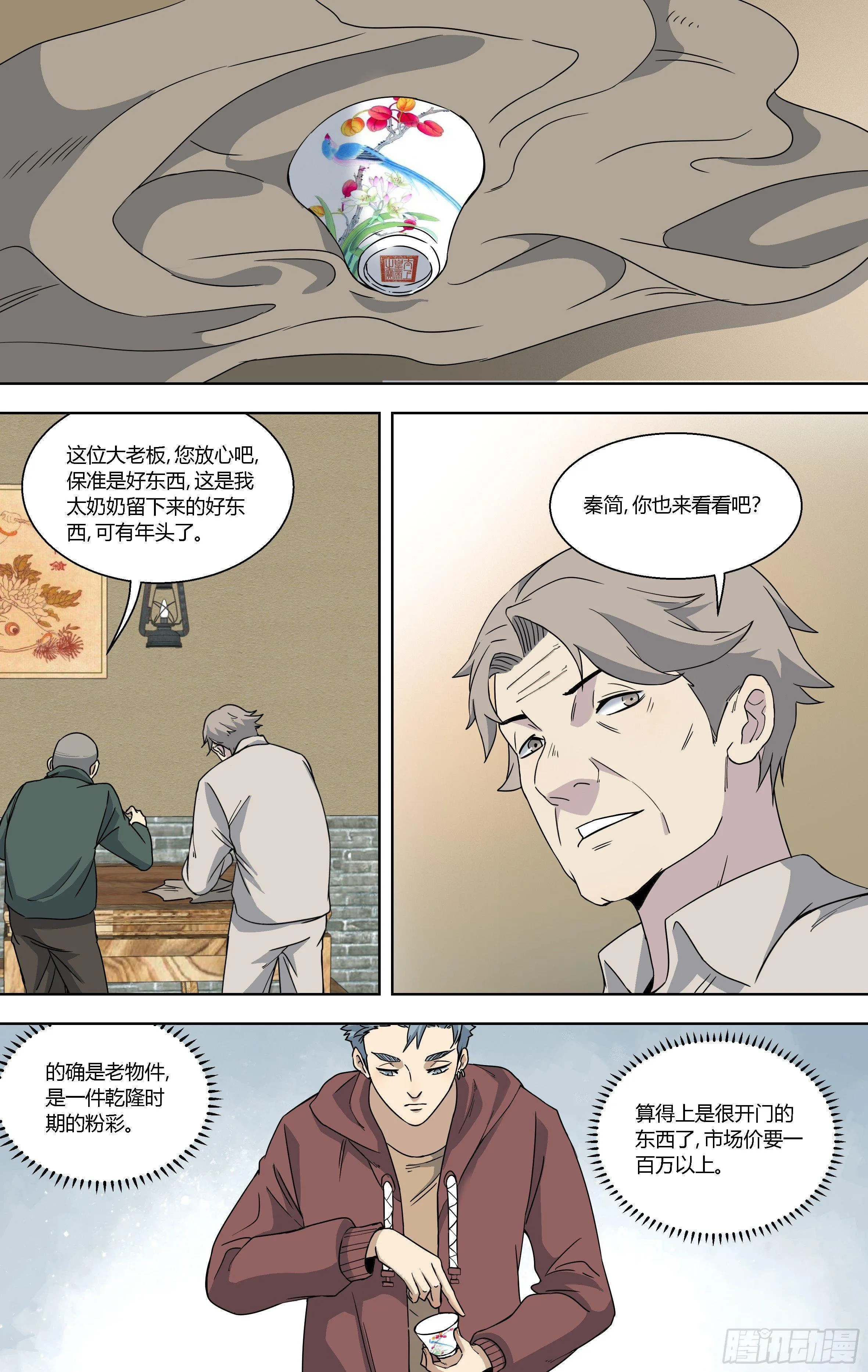 84.半路杀出个黄正德 第1页