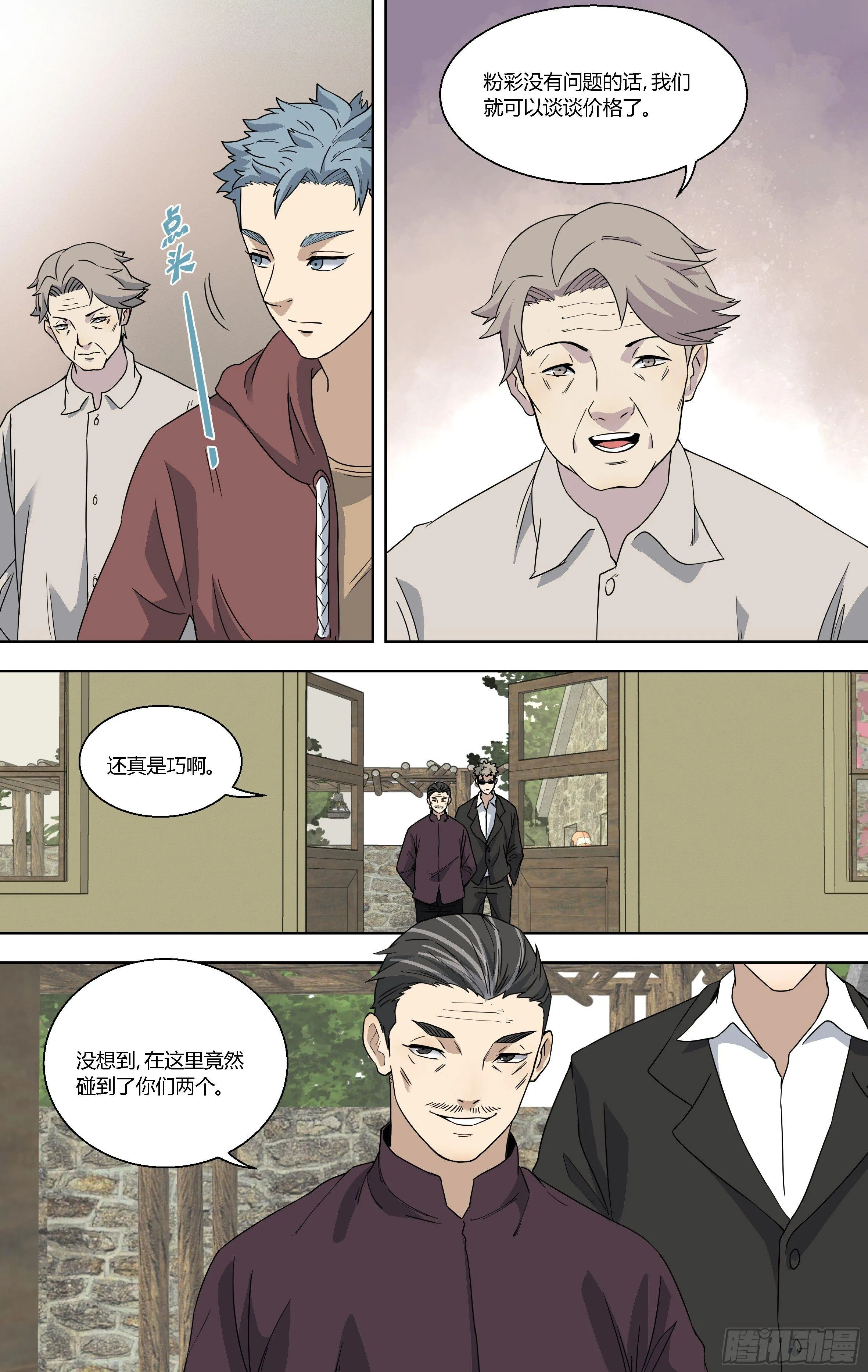 84.半路杀出个黄正德 第2页
