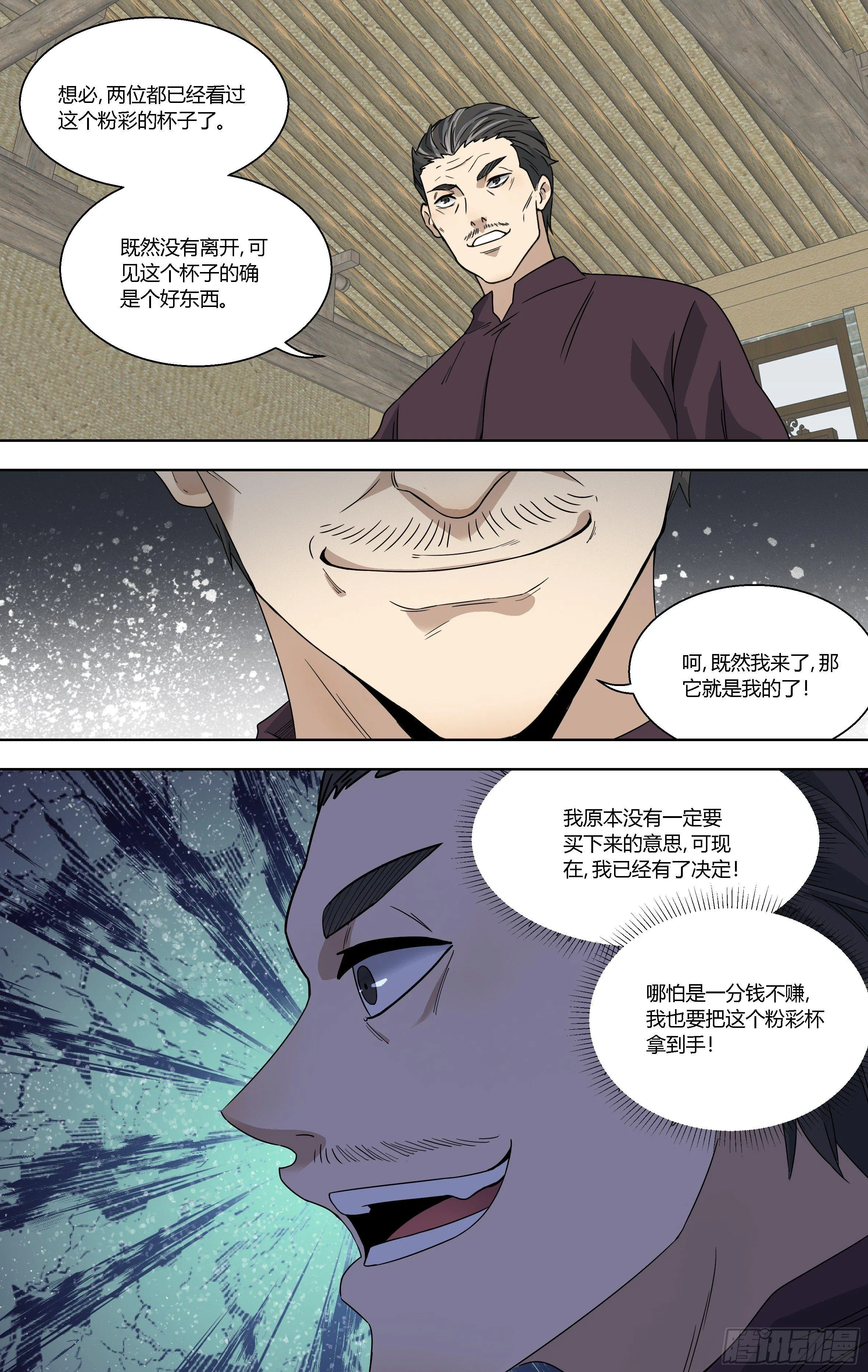 84.半路杀出个黄正德 第4页