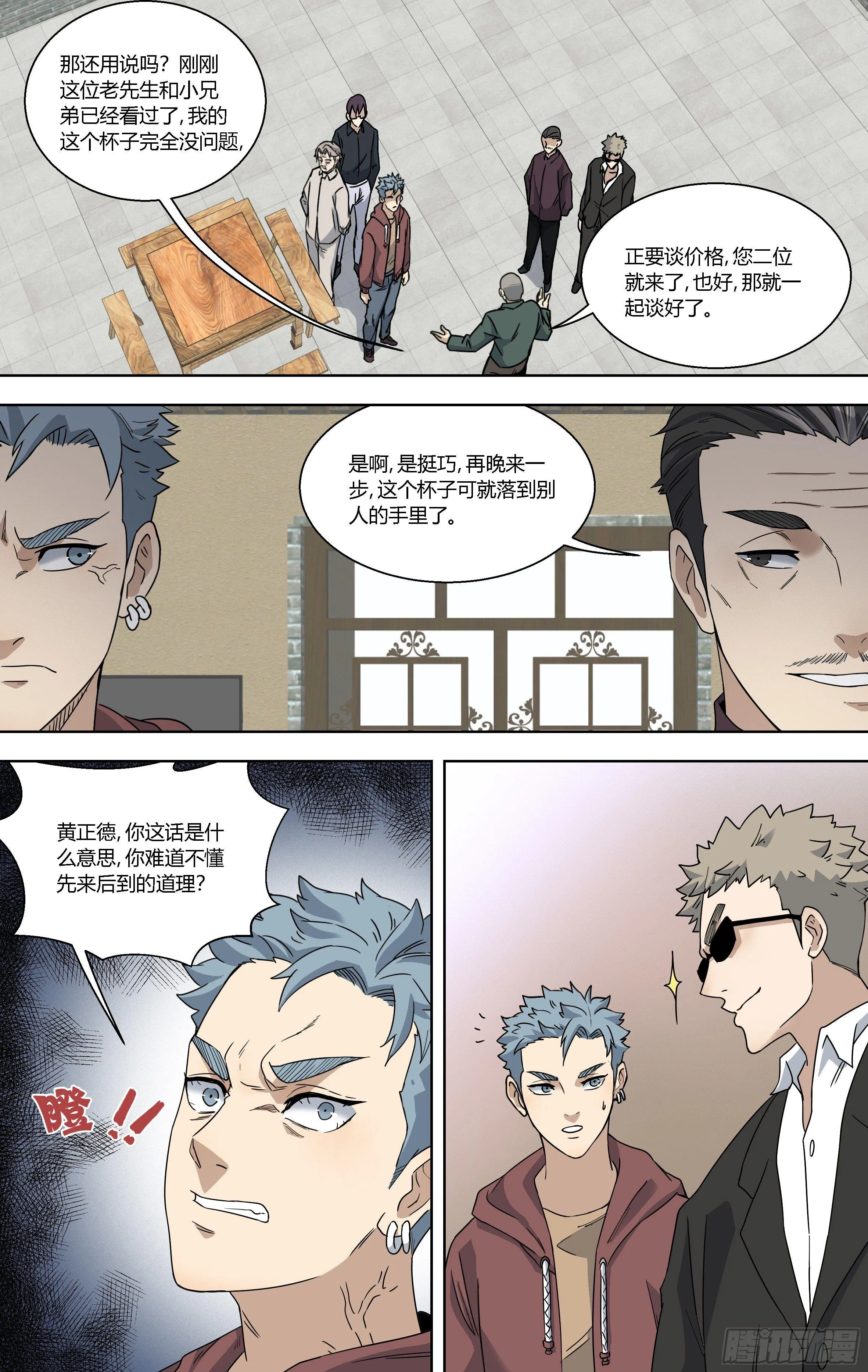 84.半路杀出个黄正德 第5页
