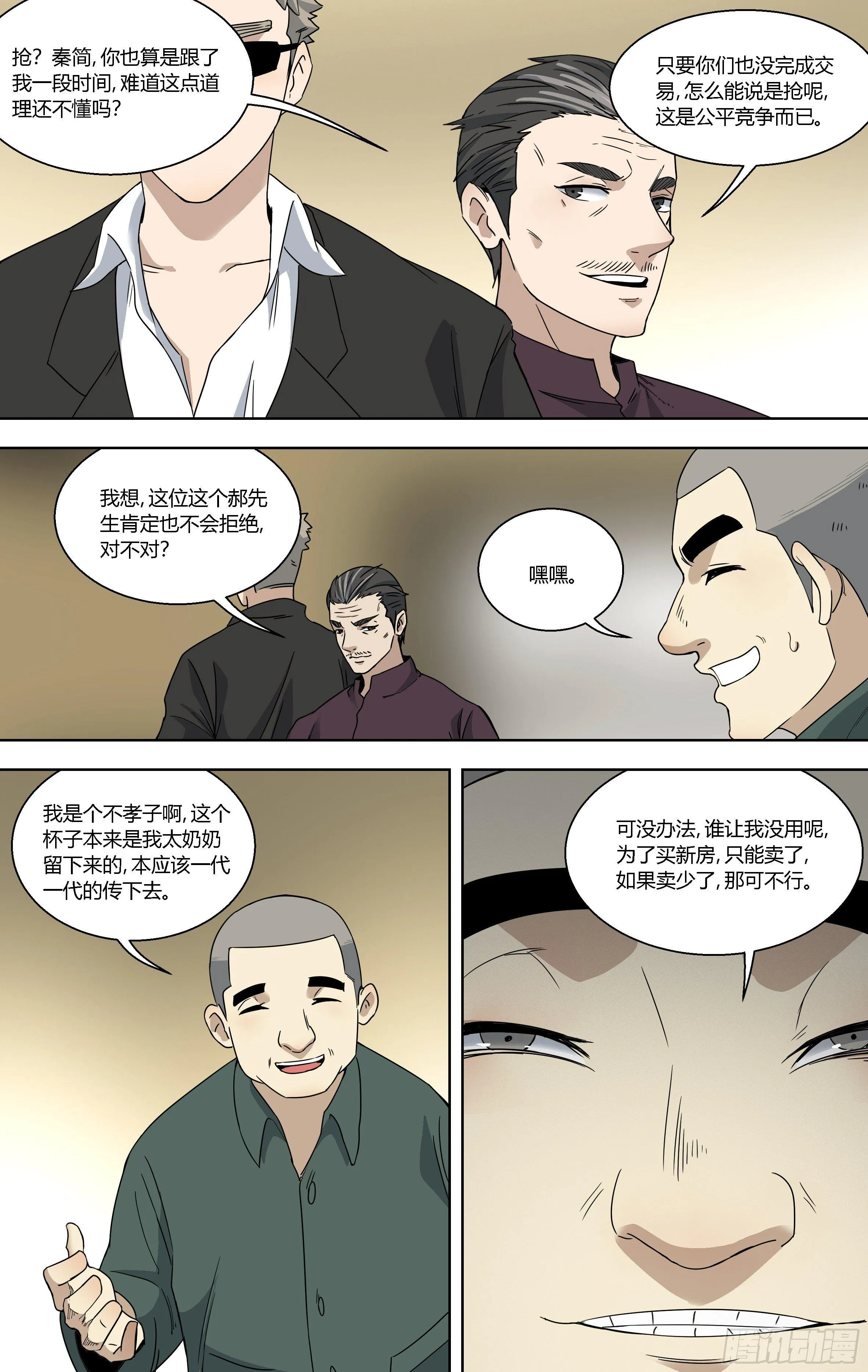 84.半路杀出个黄正德 第6页