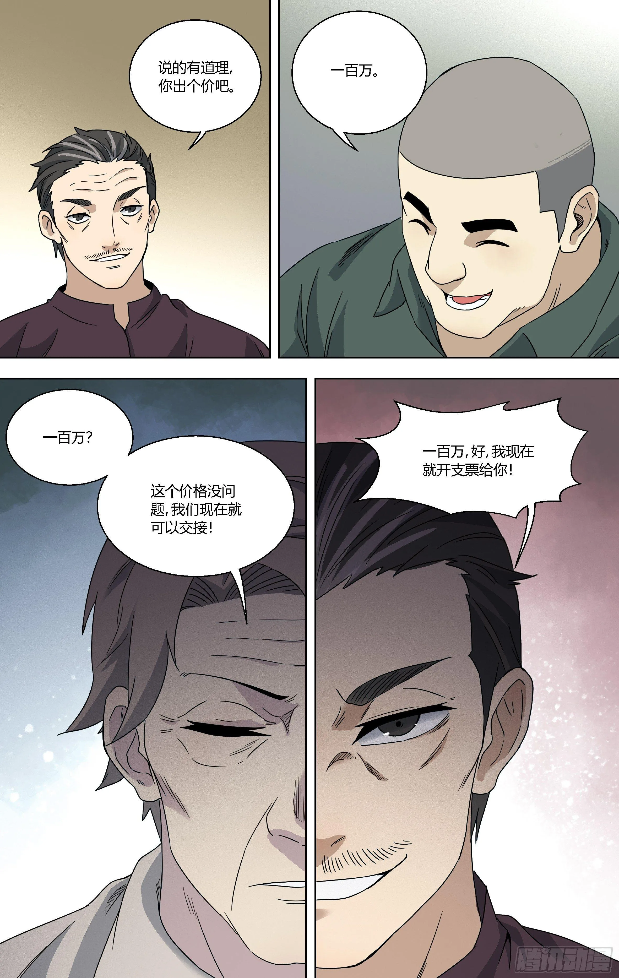 84.半路杀出个黄正德 第7页