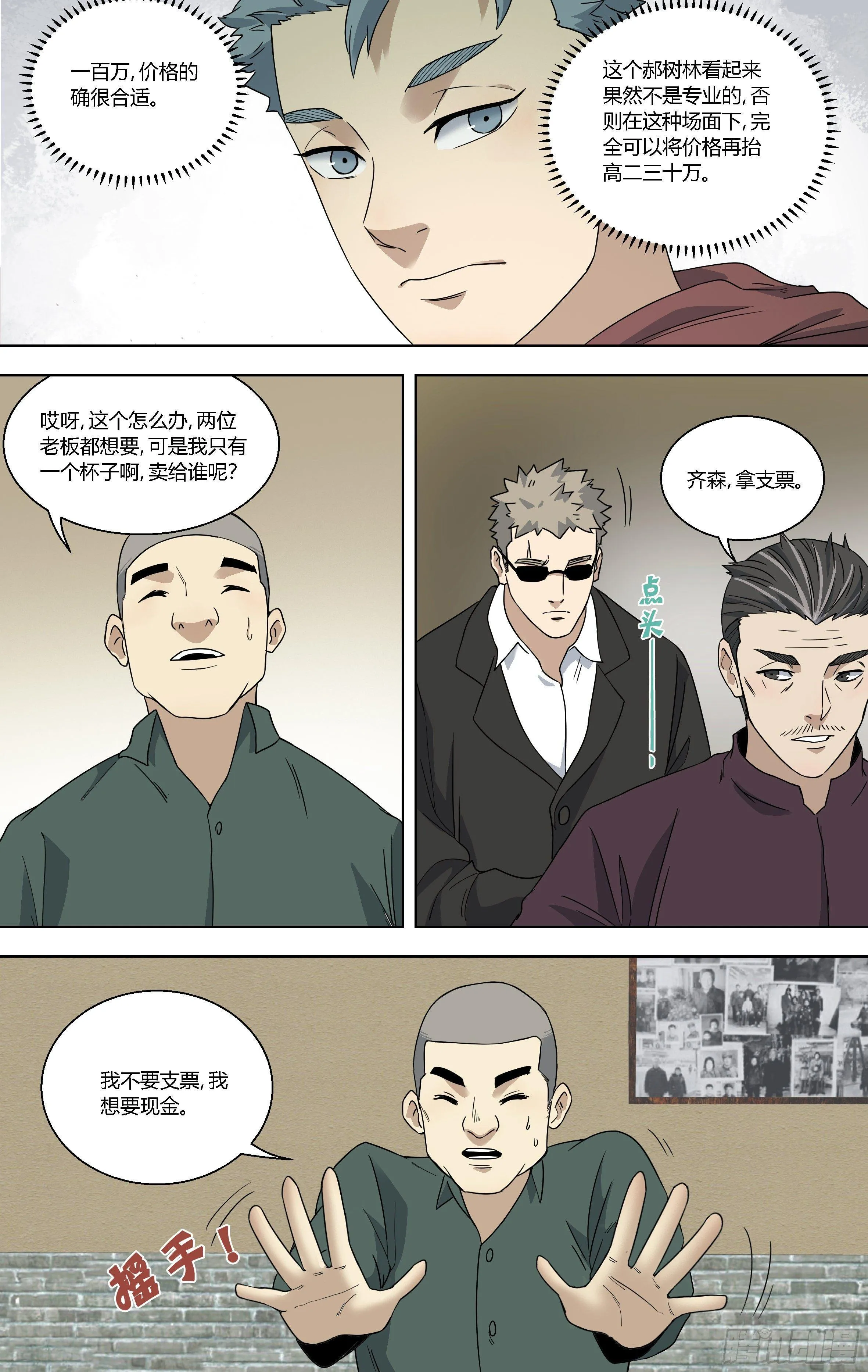 84.半路杀出个黄正德 第8页