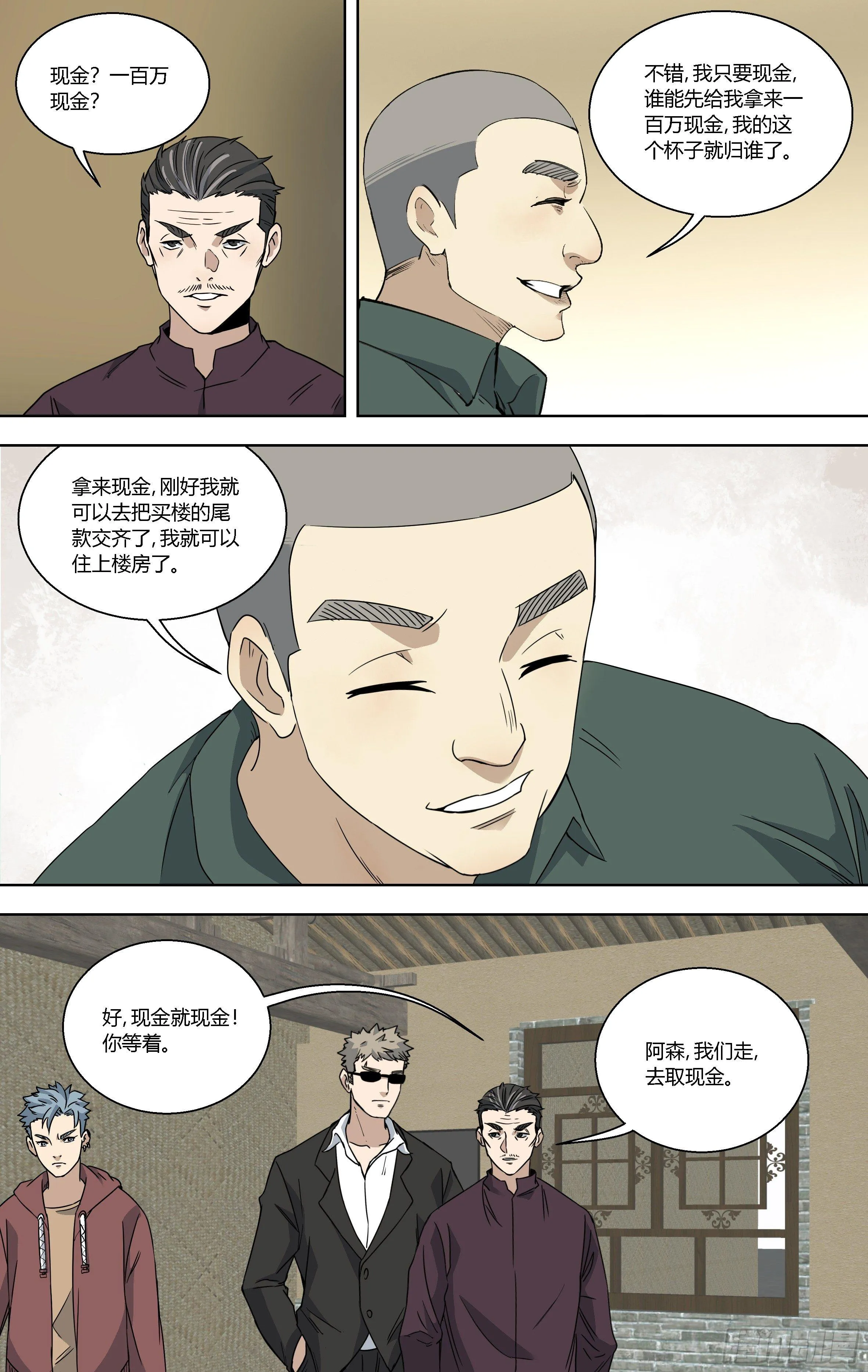 84.半路杀出个黄正德 第9页