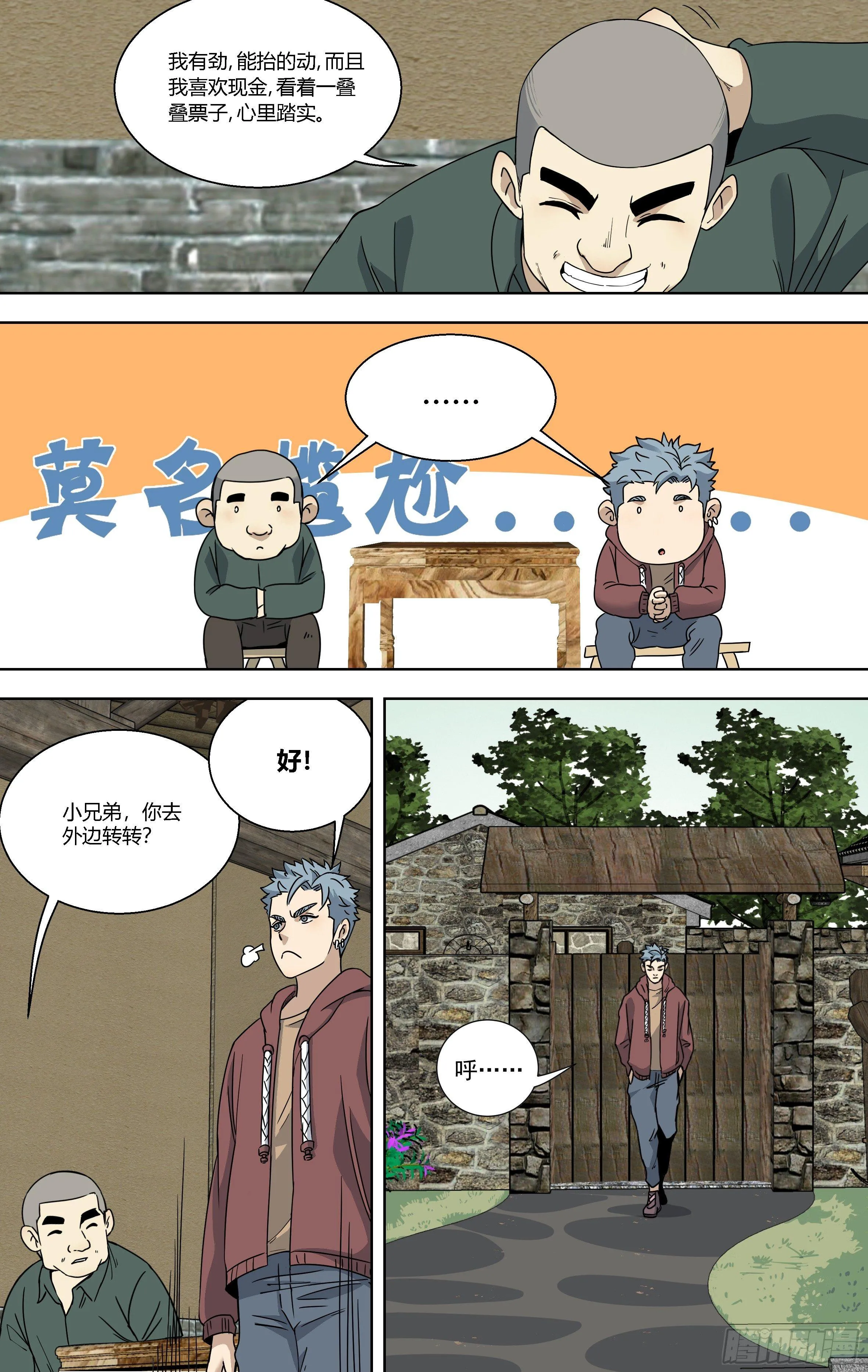 84.半路杀出个黄正德 第11页