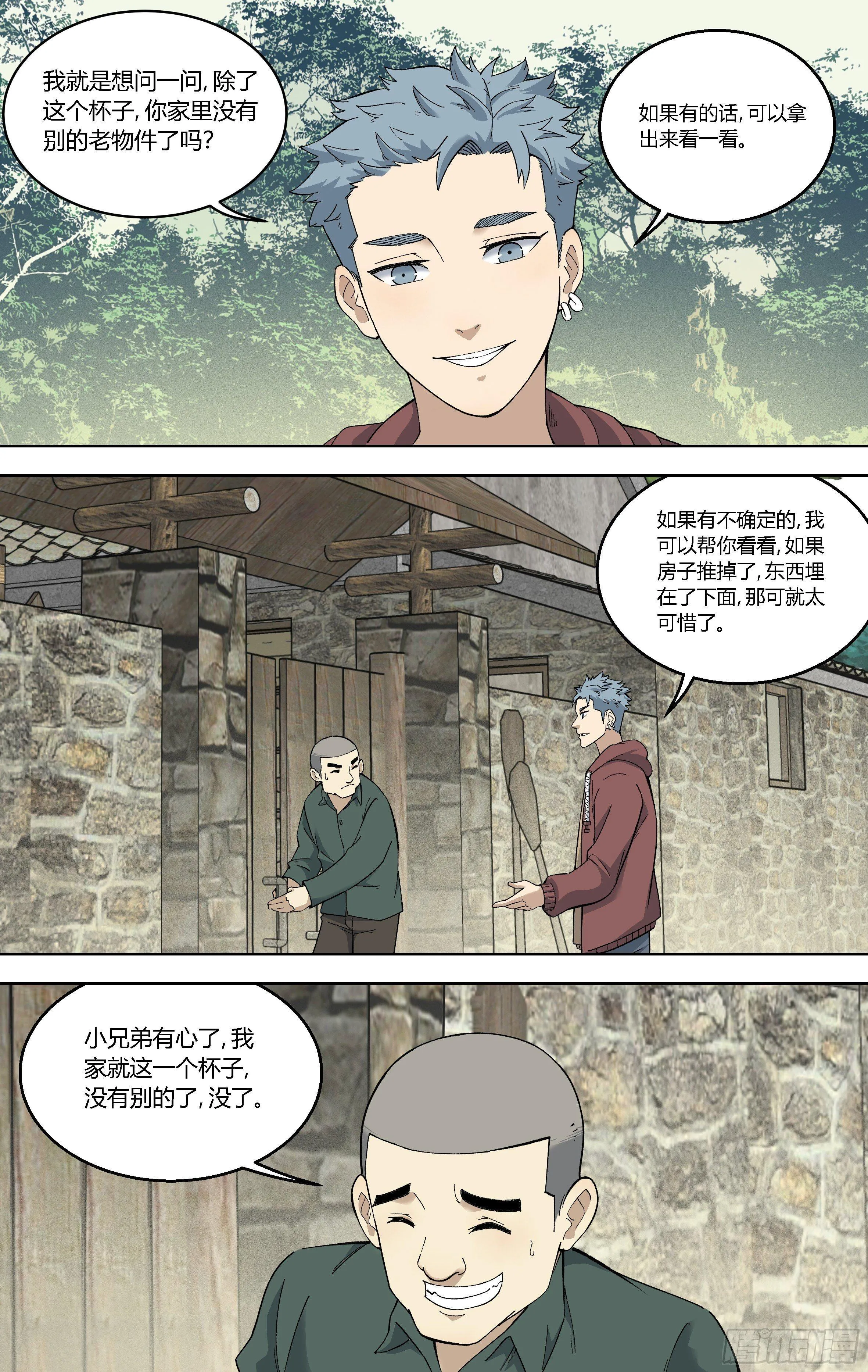 85.嗯？有猫腻？ 第2页