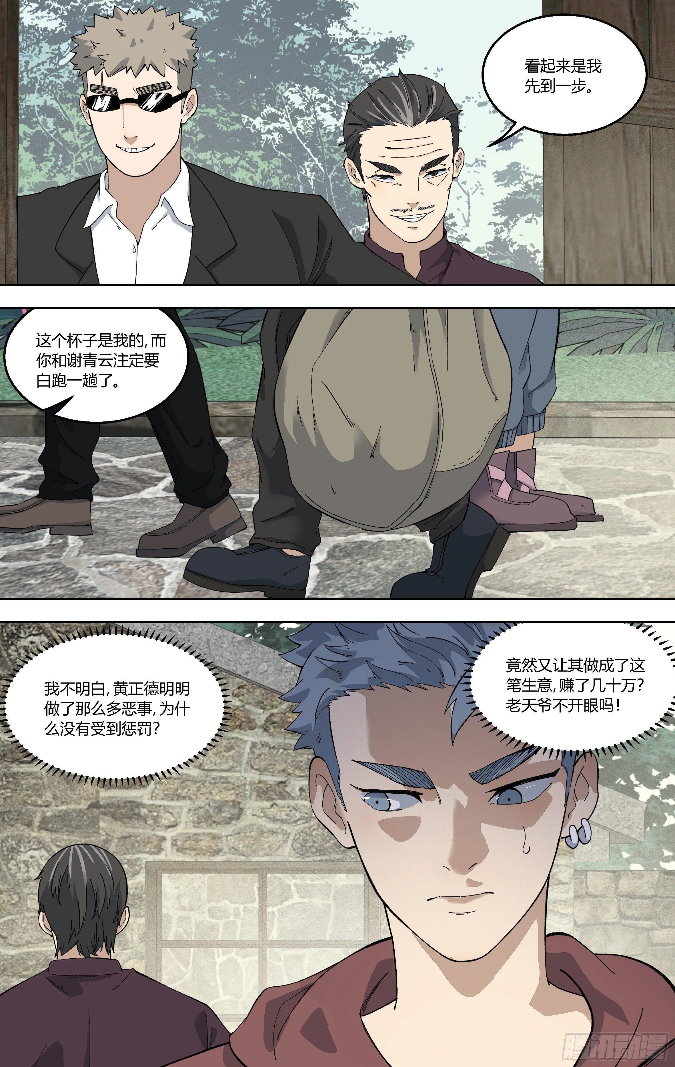 85.嗯？有猫腻？ 第4页