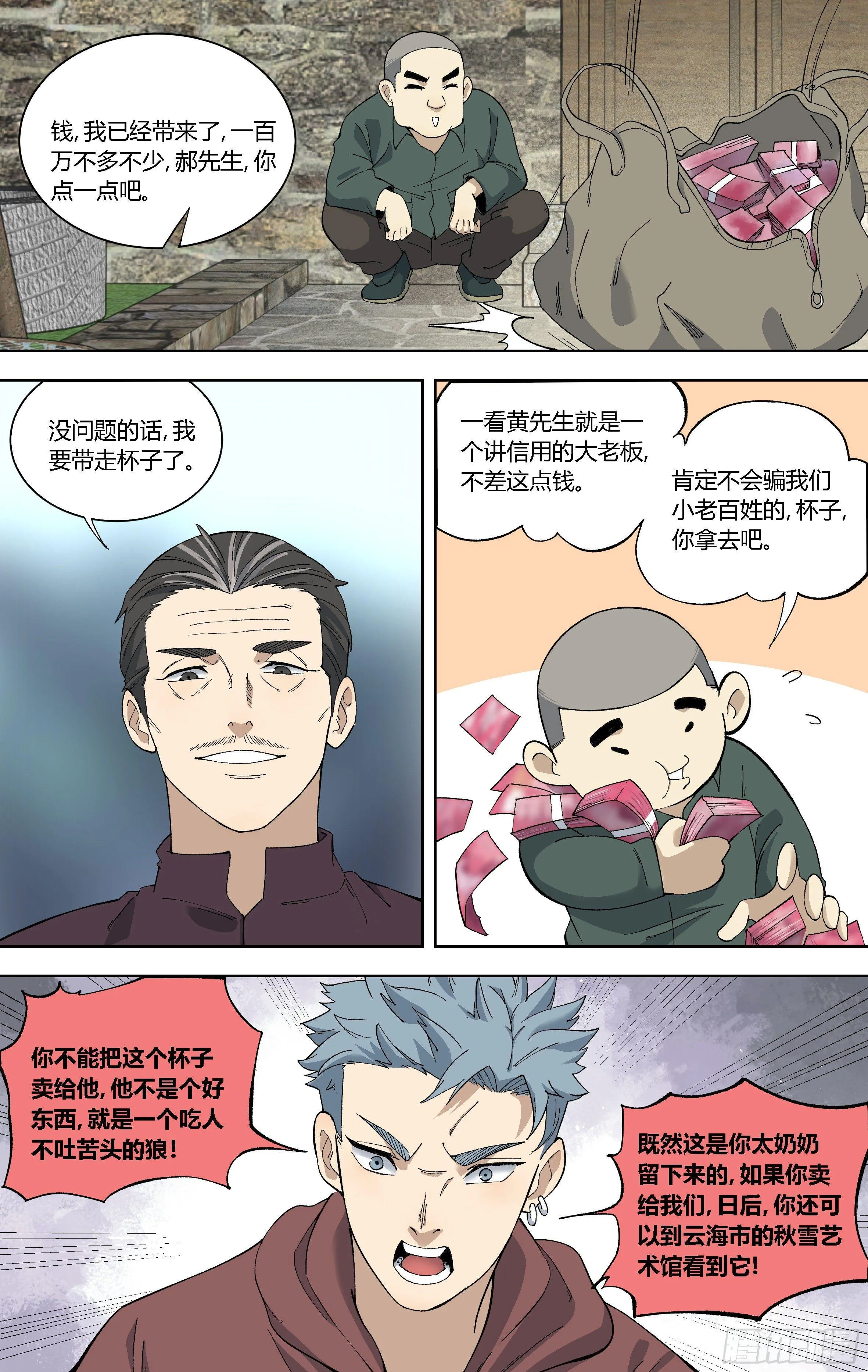 85.嗯？有猫腻？ 第5页