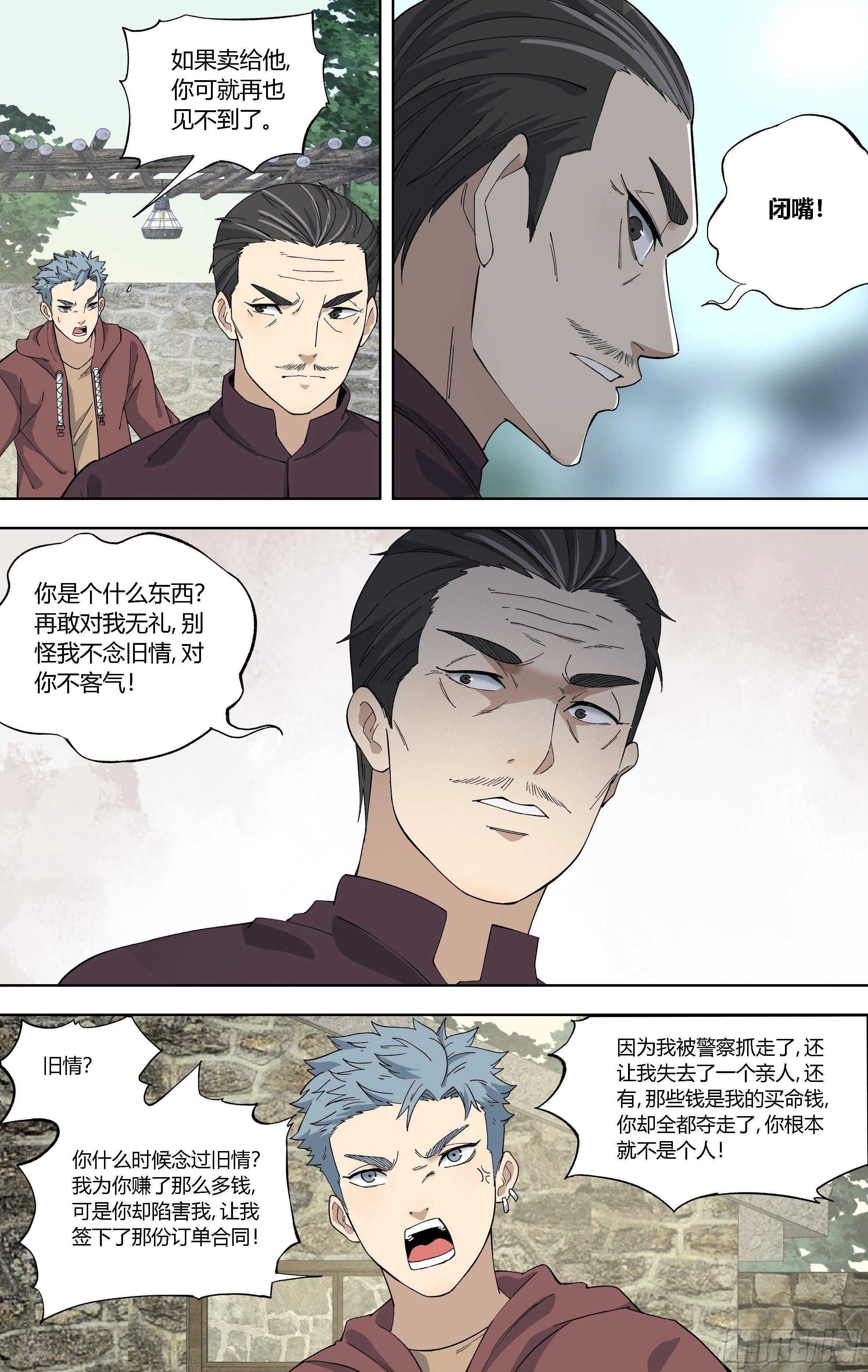85.嗯？有猫腻？ 第6页