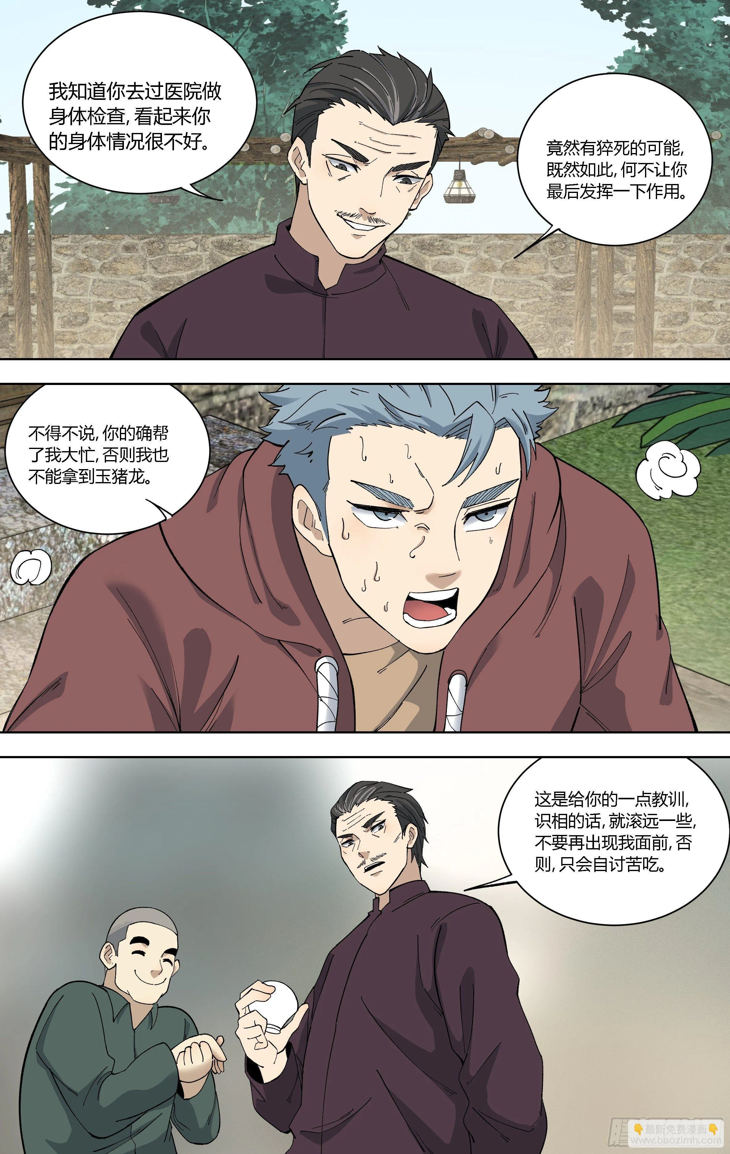 85.嗯？有猫腻？ 第9页