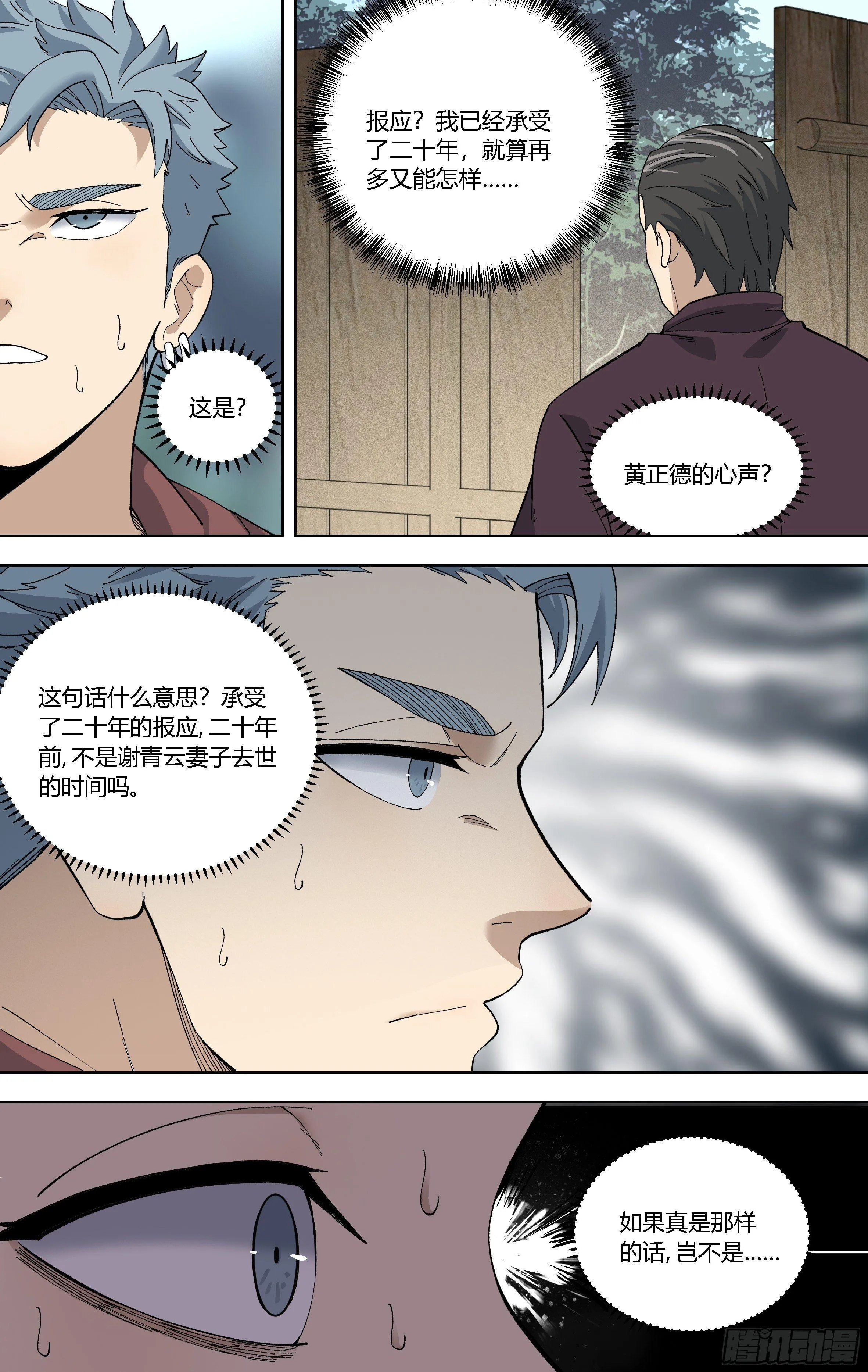 85.嗯？有猫腻？ 第11页