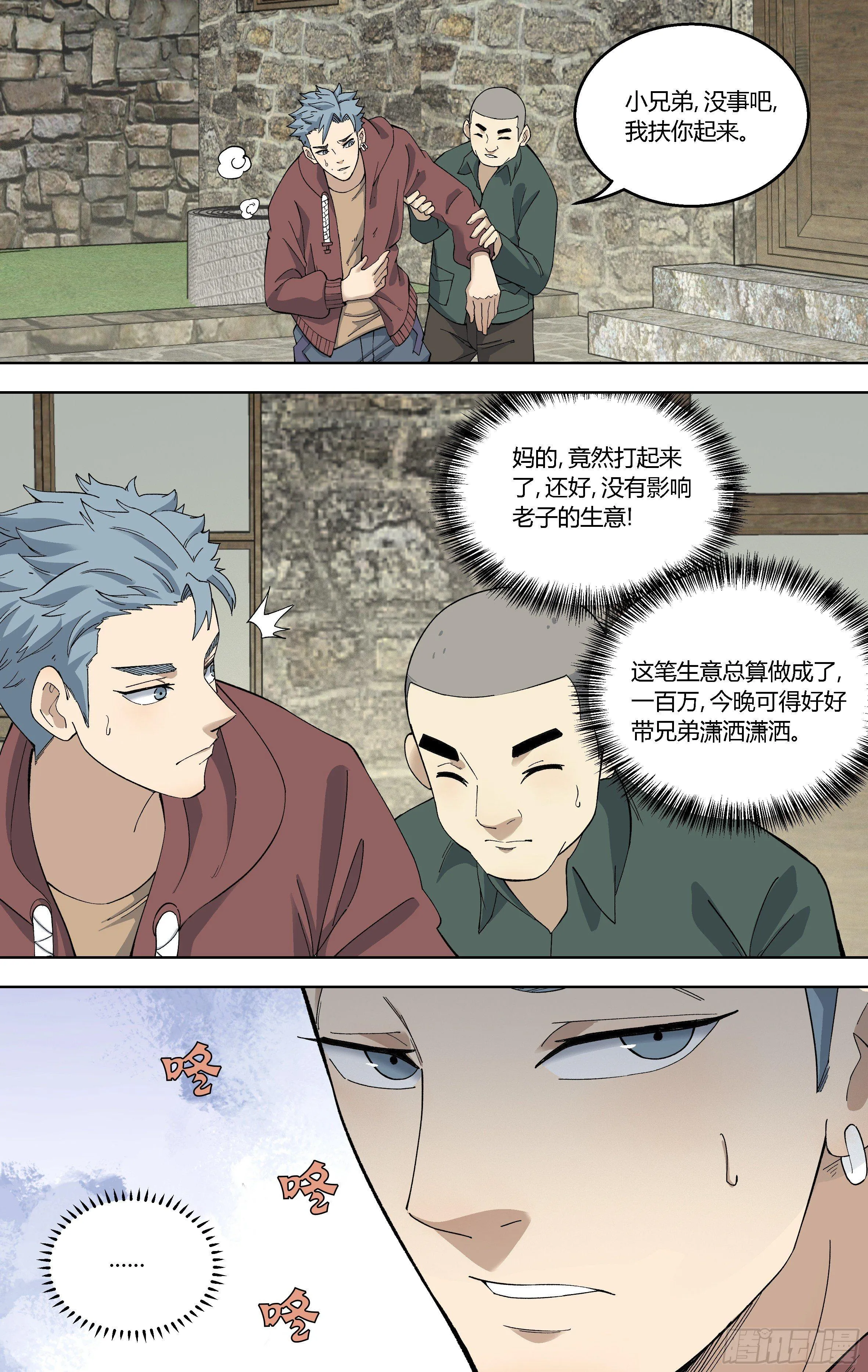 85.嗯？有猫腻？ 第12页