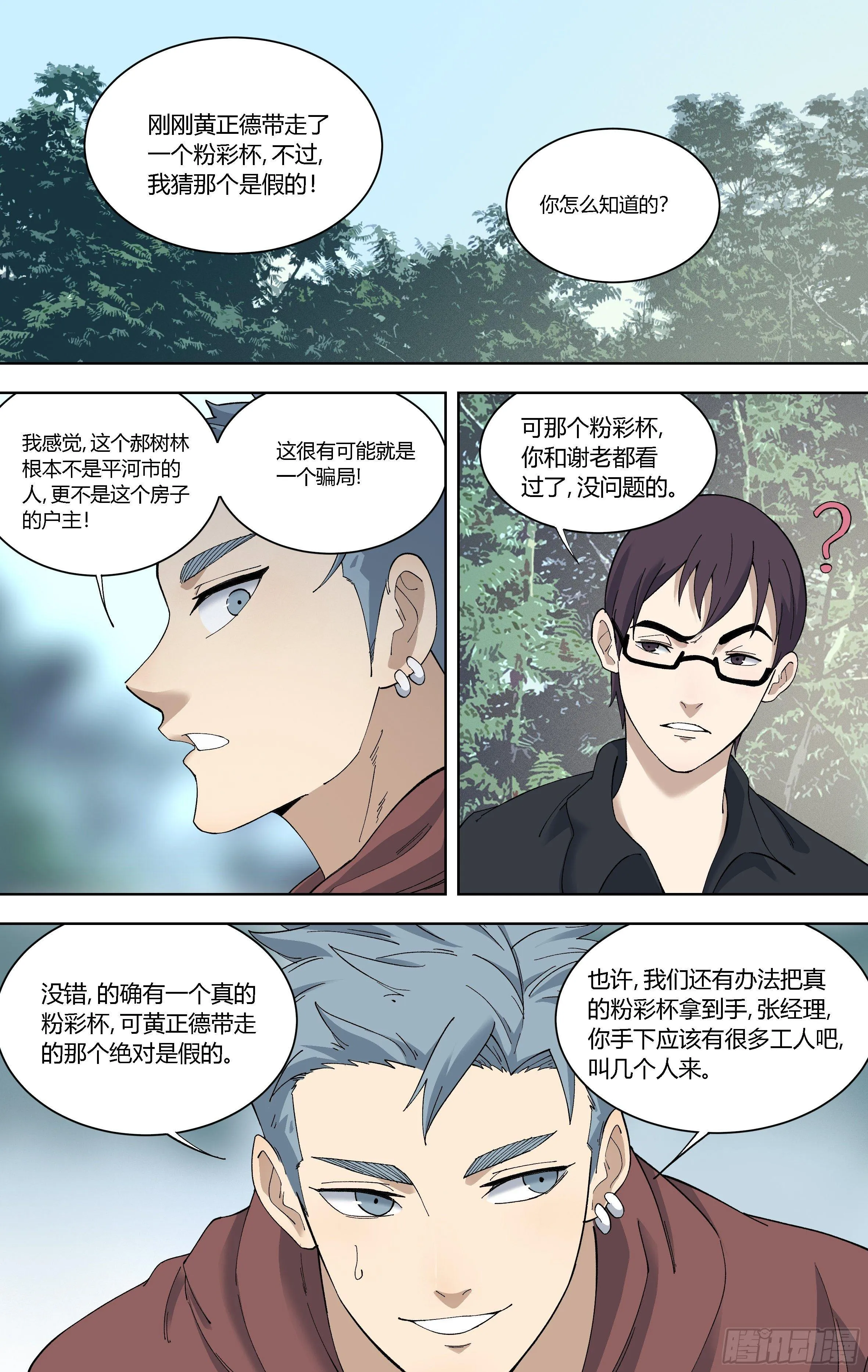 86.真货到手 第3页