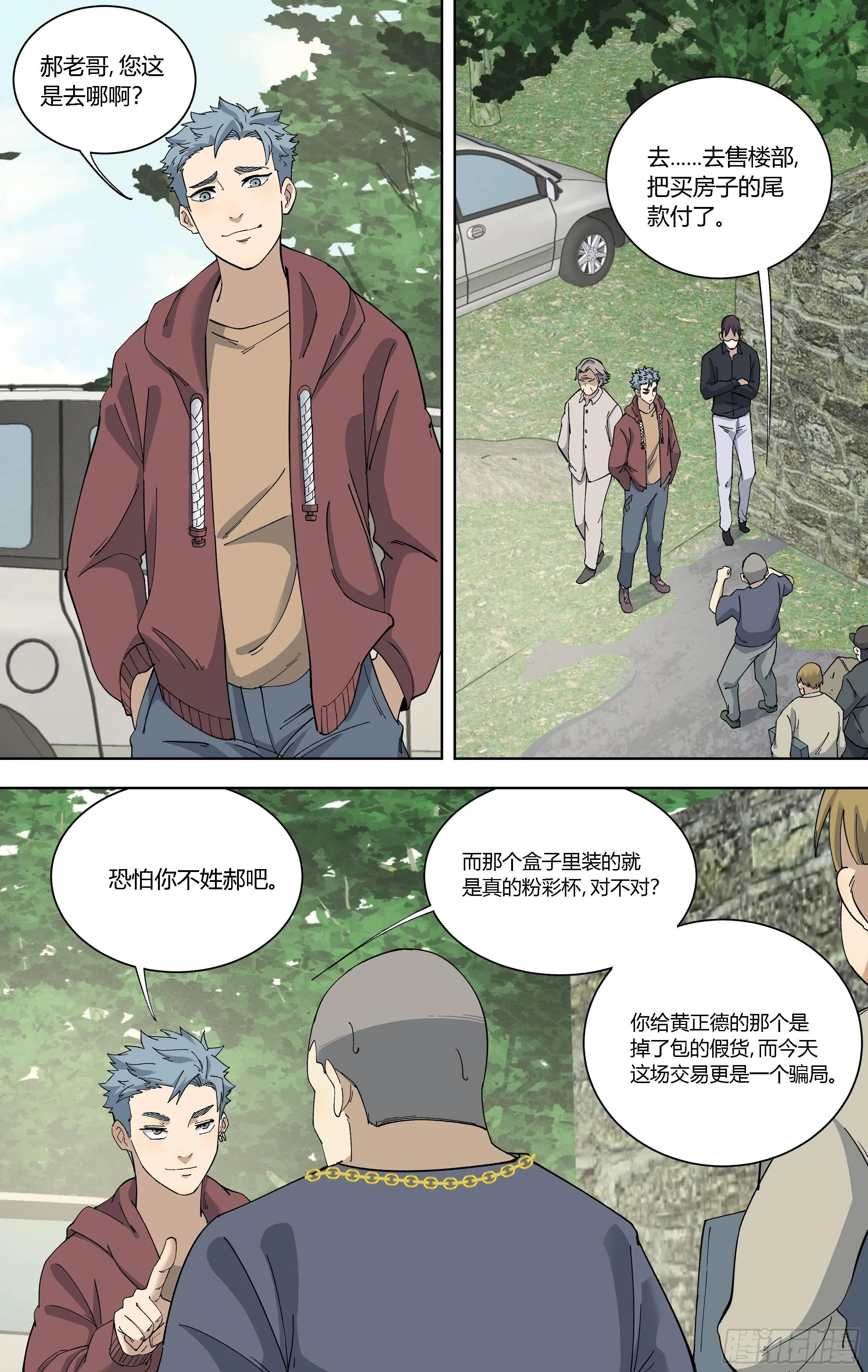 86.真货到手 第6页