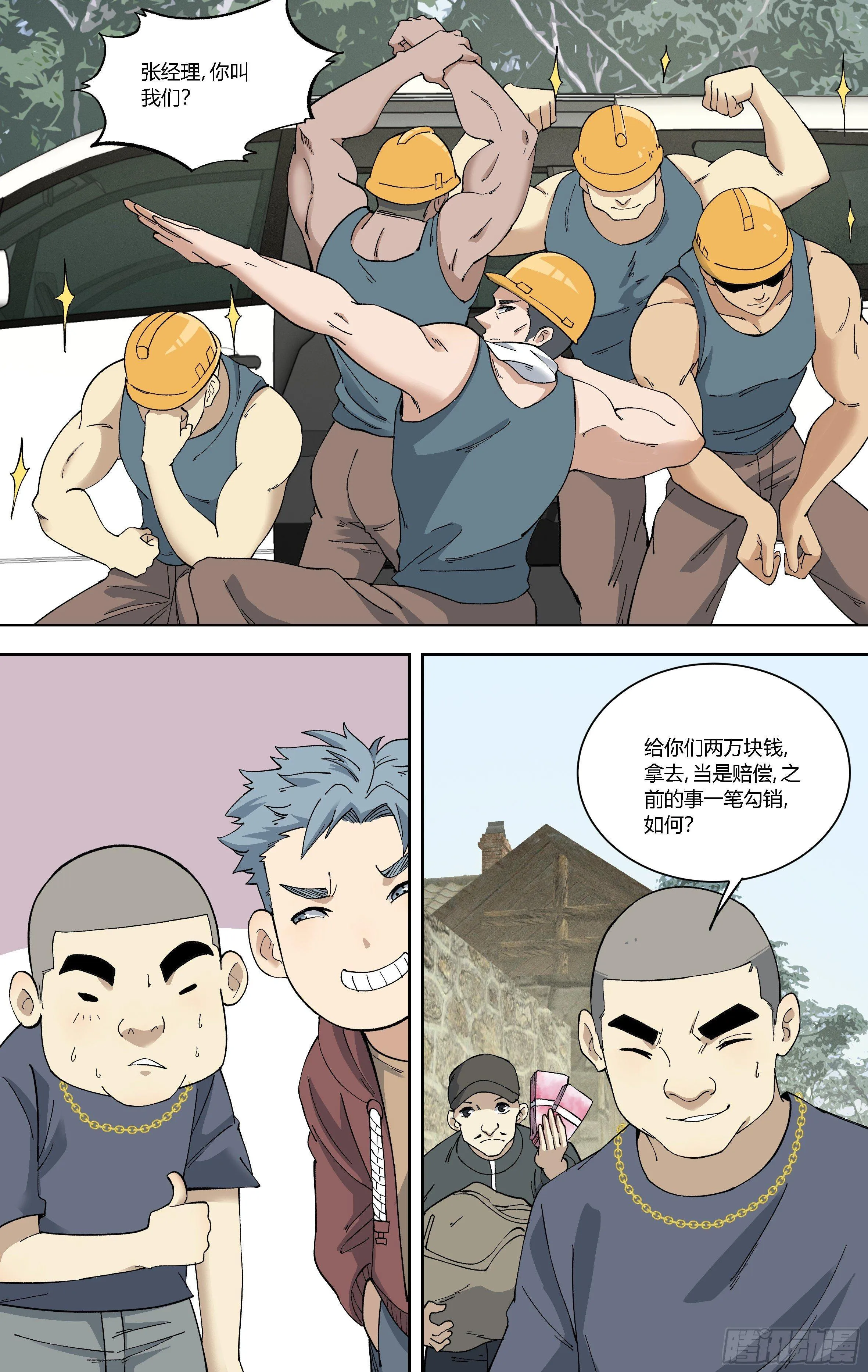 86.真货到手 第9页