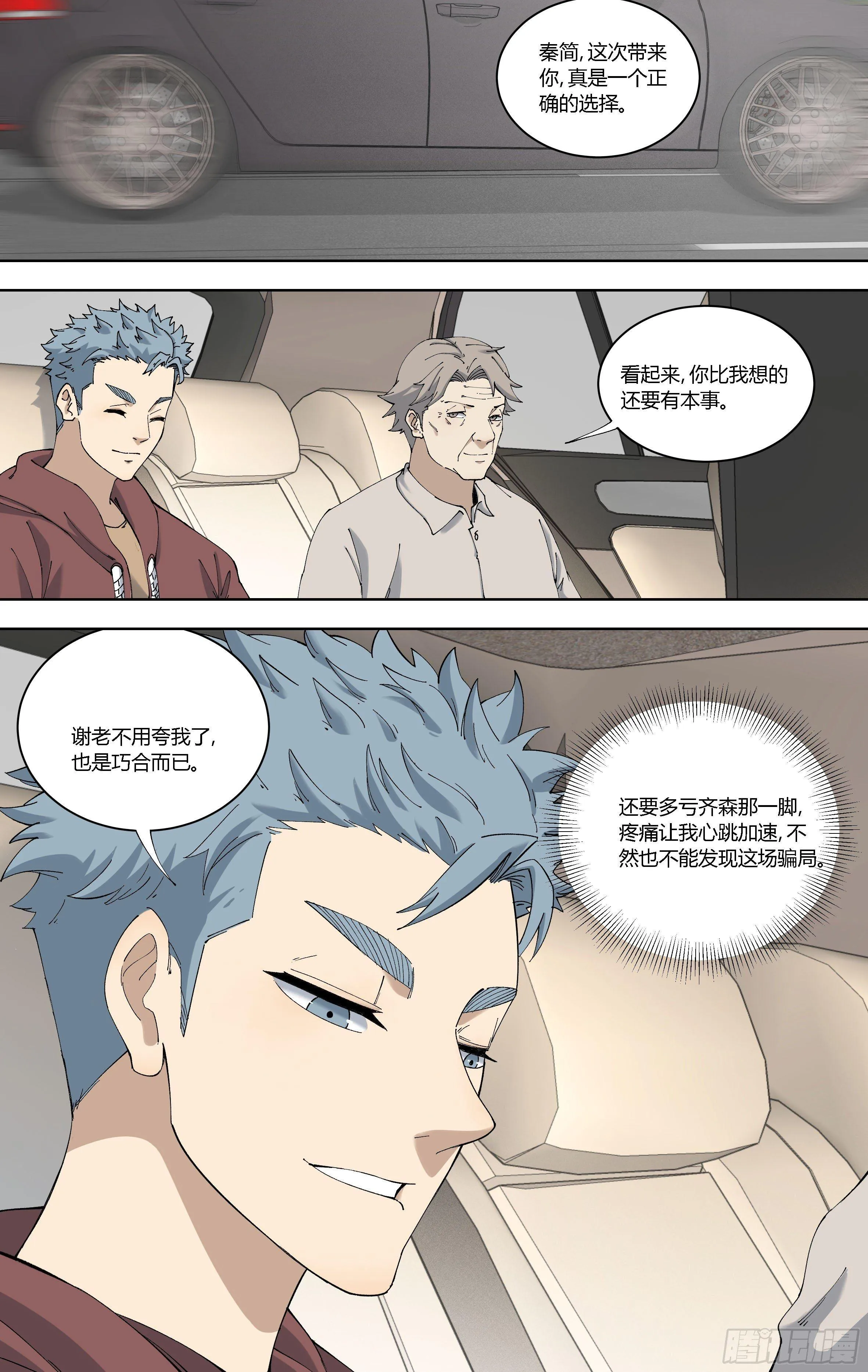 87.对立 第8页