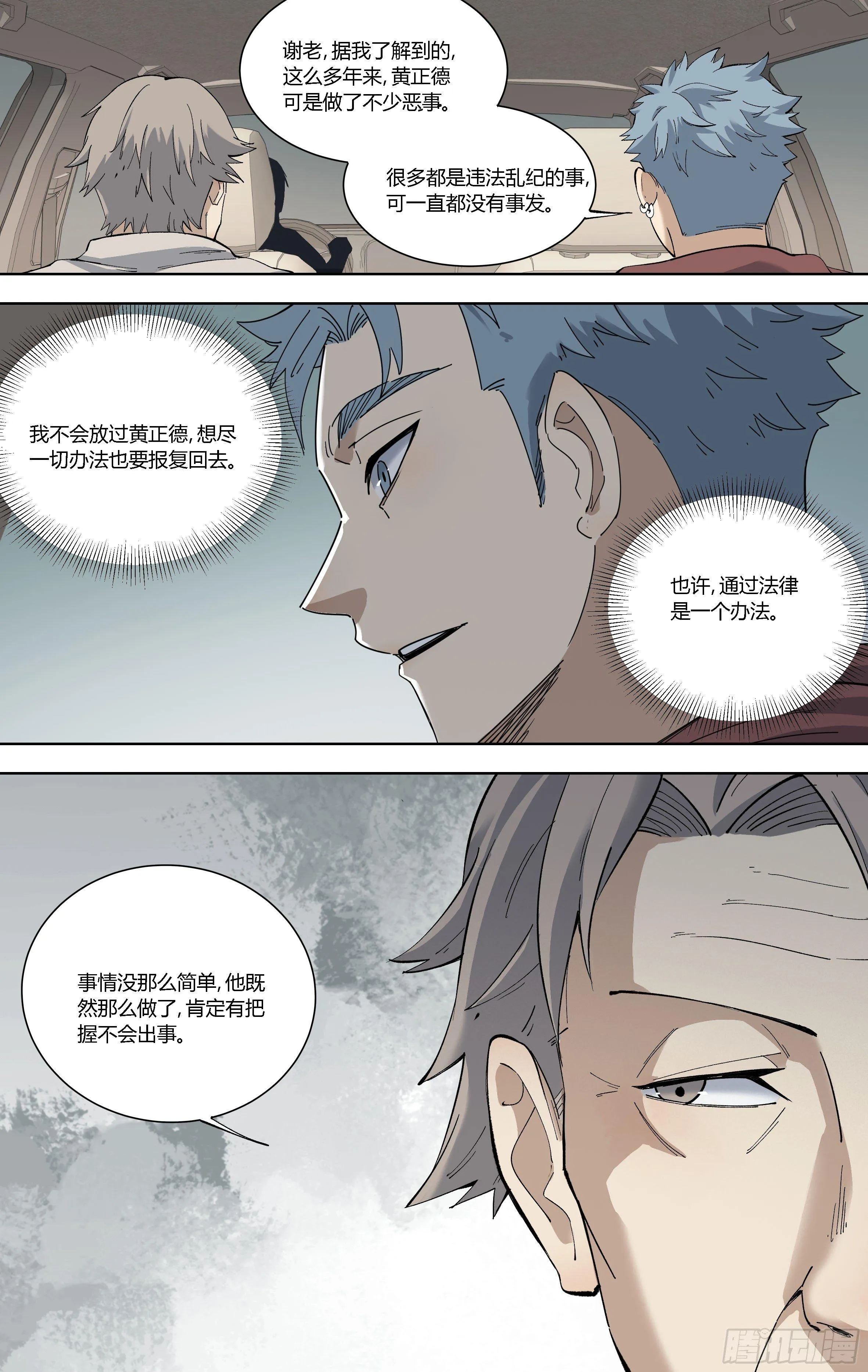 87.对立 第9页