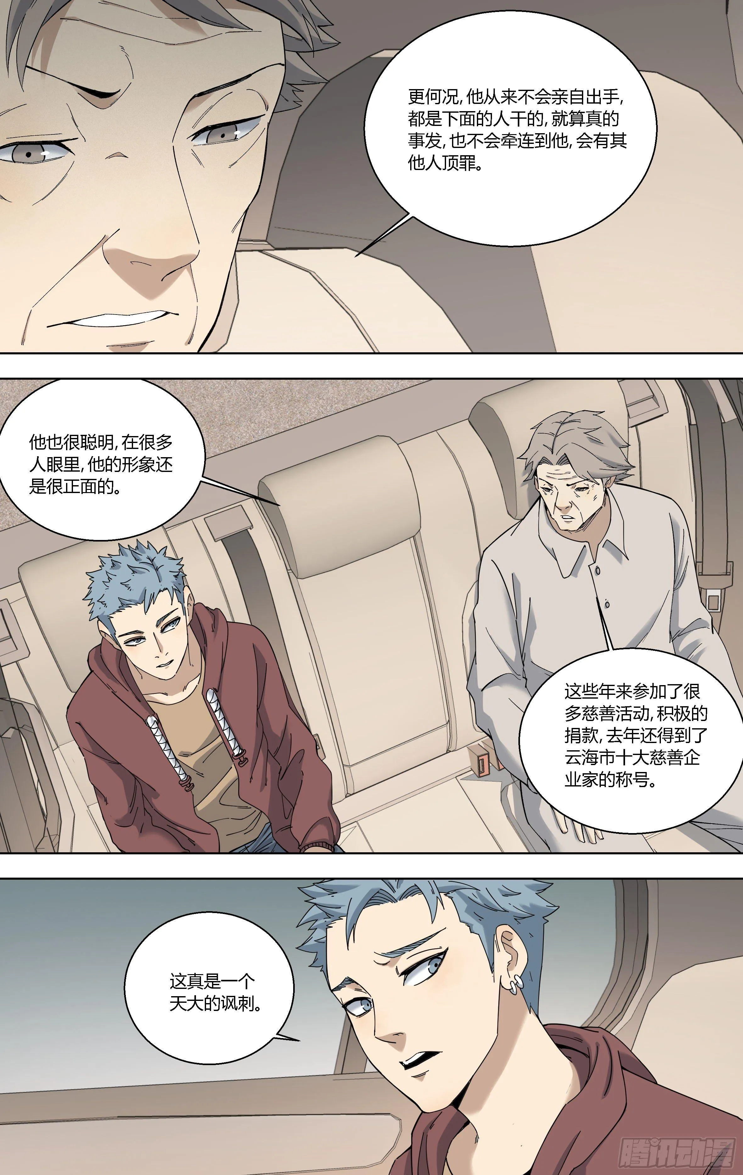 87.对立 第10页