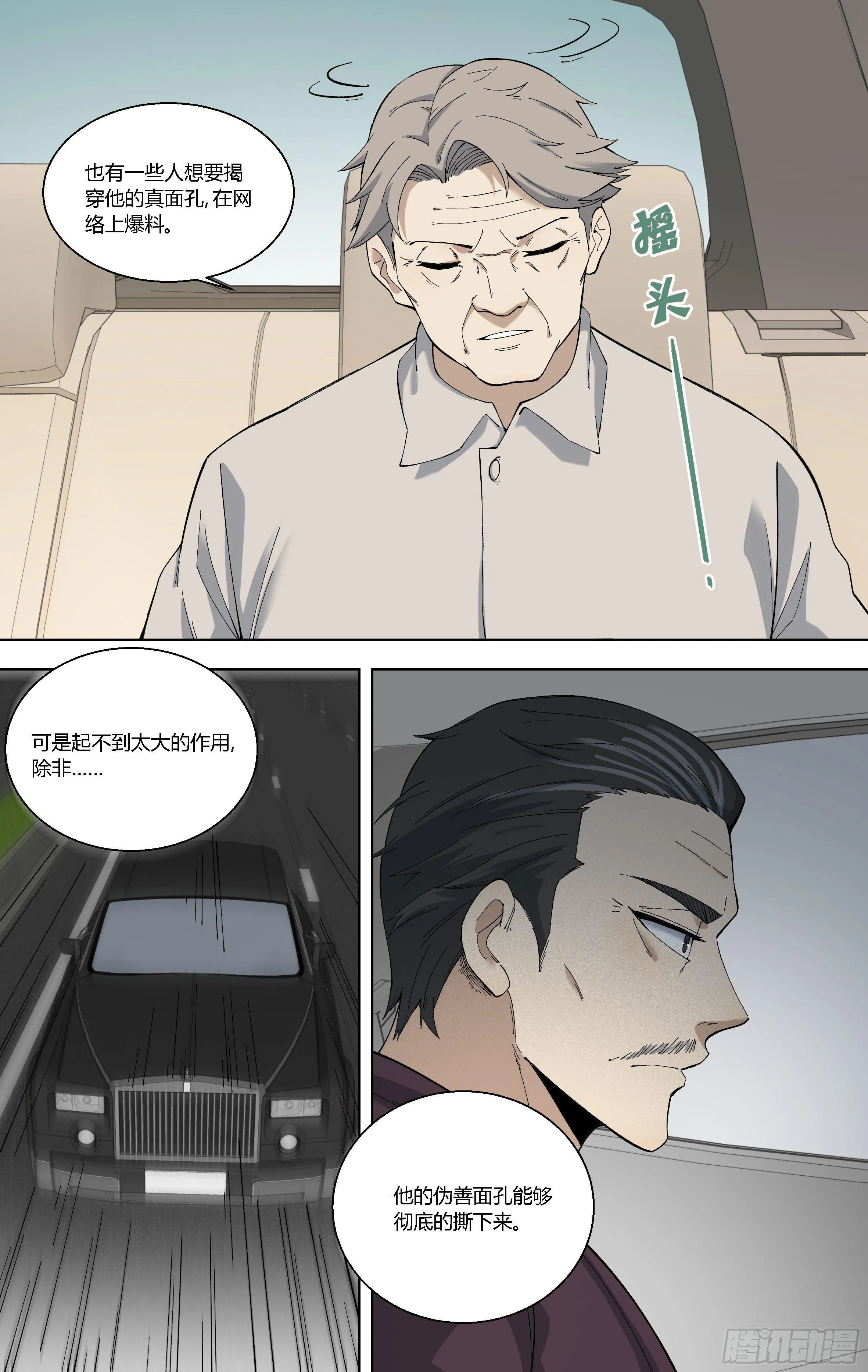 87.对立 第11页